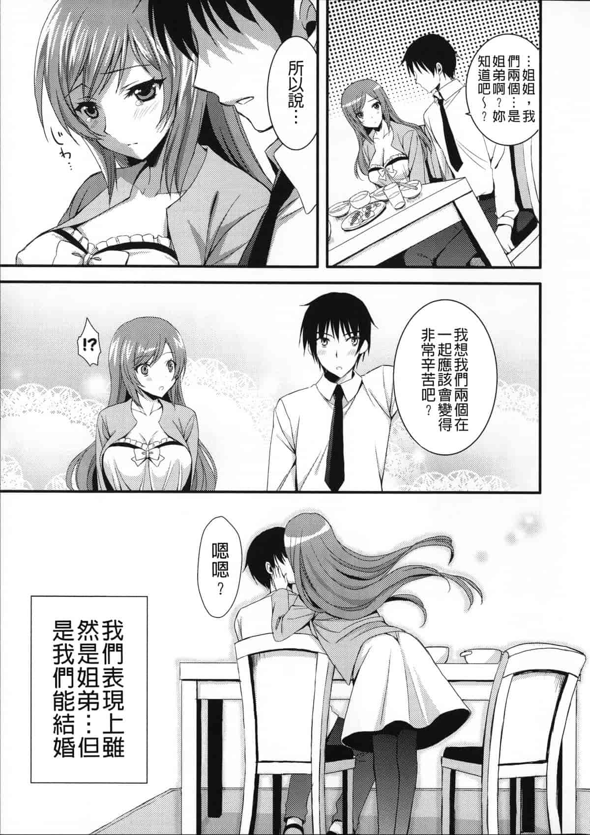 汉化版-[あやかわりく] あねいも♥ラブH_第5集