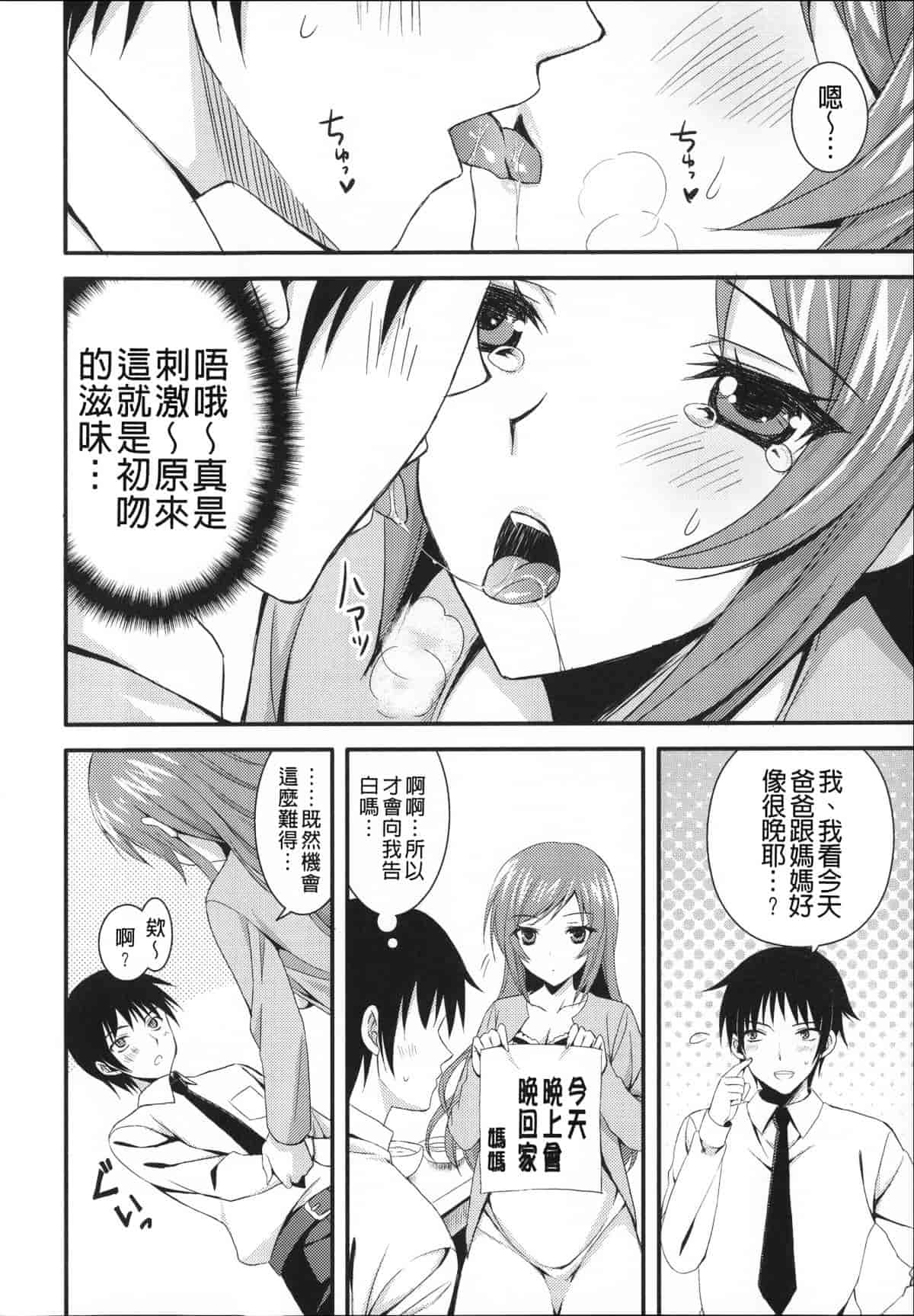 汉化版-[あやかわりく] あねいも♥ラブH_第5集