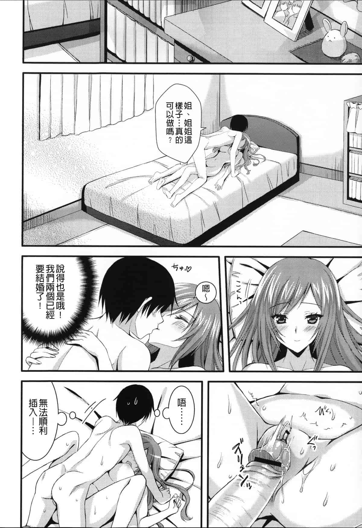 汉化版-[あやかわりく] あねいも♥ラブH_第5集