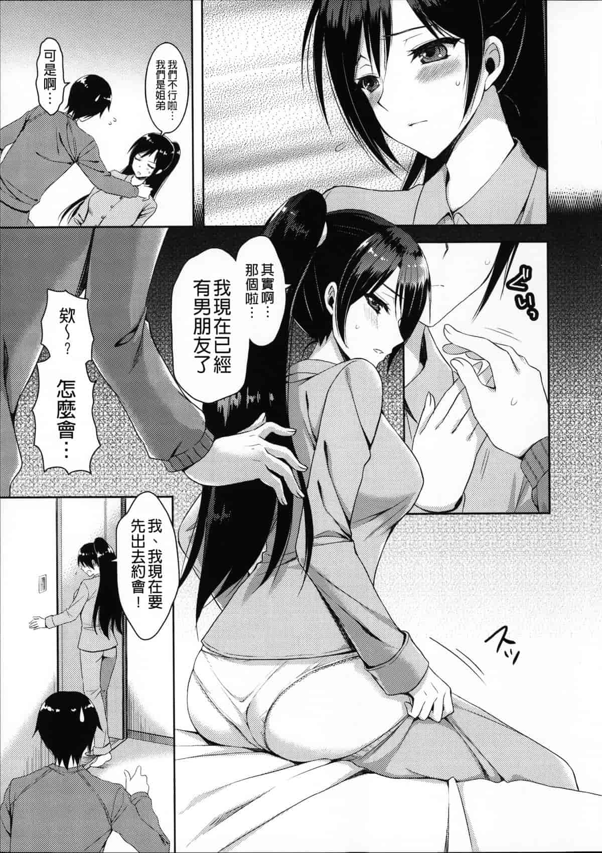 汉化版-[あやかわりく] あねいも♥ラブH_第1集