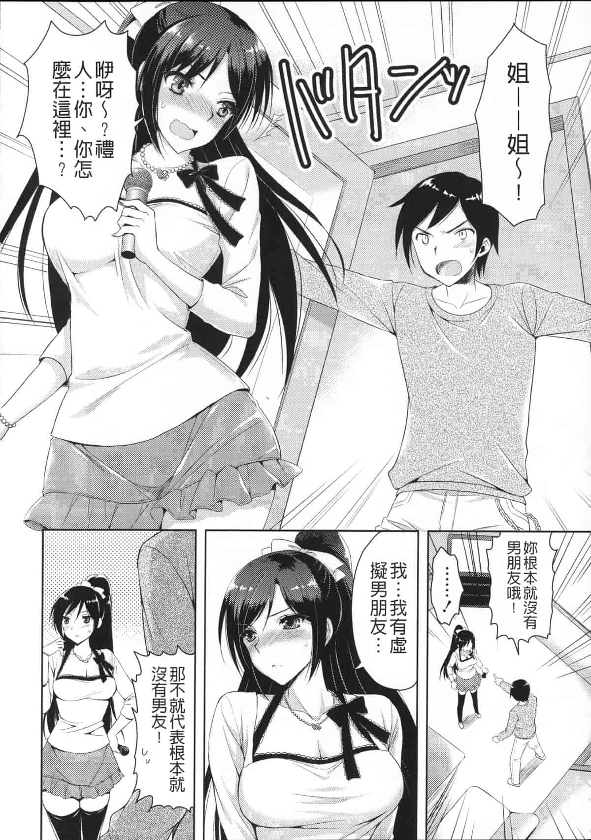汉化版-[あやかわりく] あねいも♥ラブH_第1集