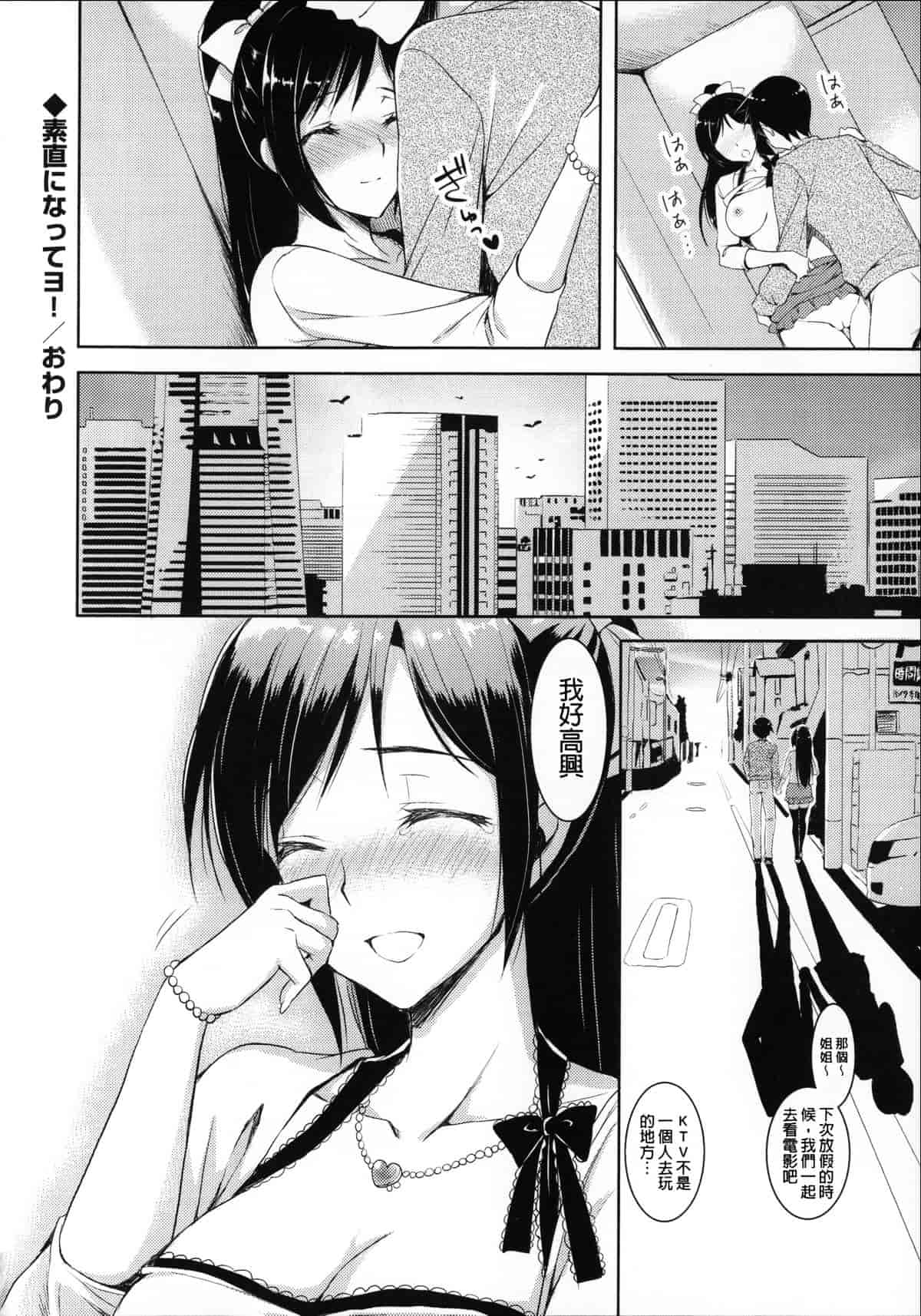 汉化版-[あやかわりく] あねいも♥ラブH_第2集