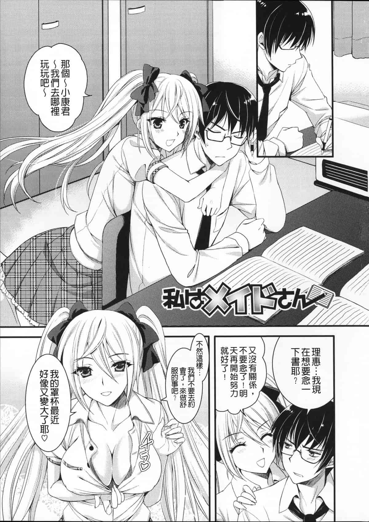 汉化版-[あやかわりく] あねいも♥ラブH_第2集