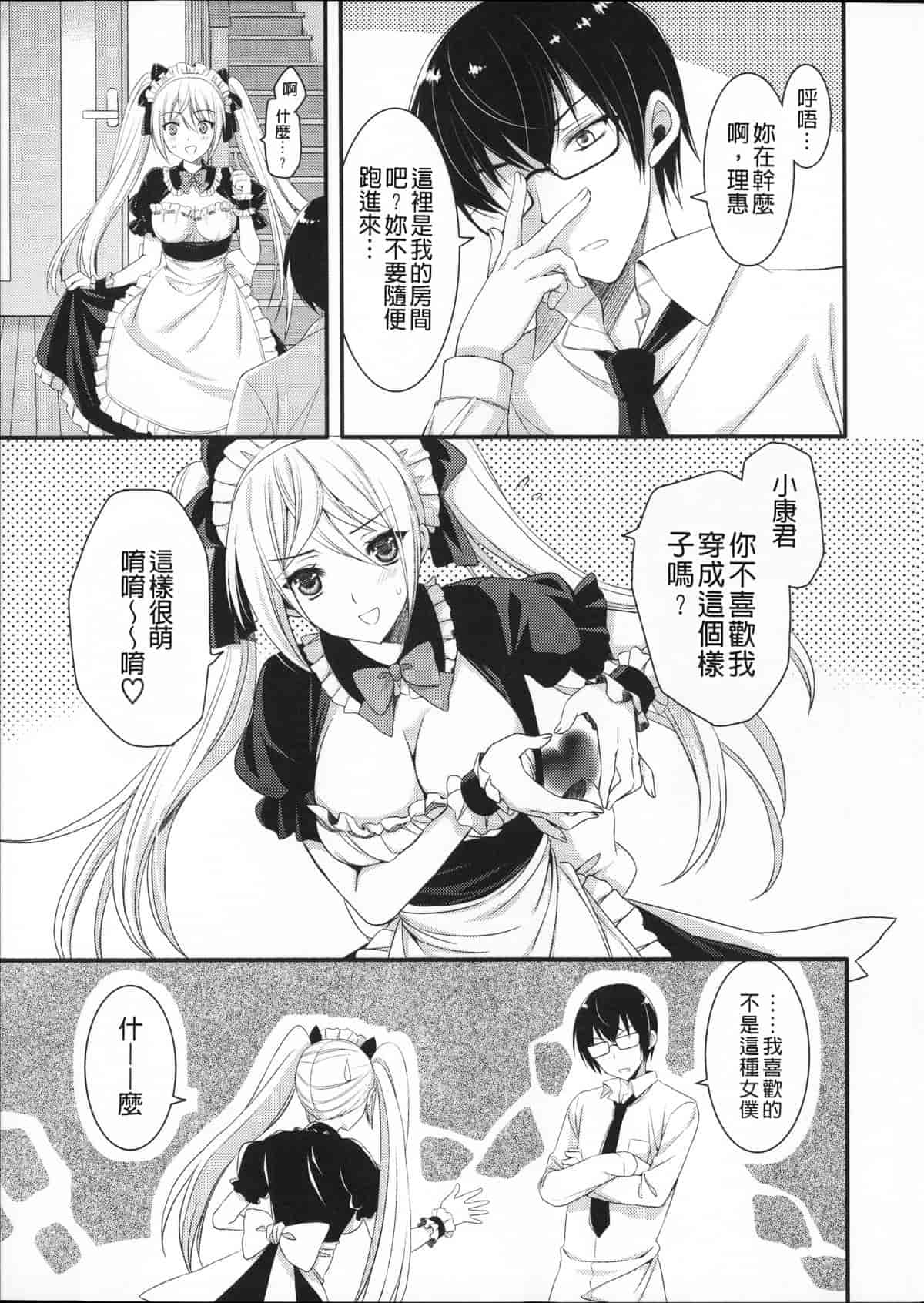 汉化版-[あやかわりく] あねいも♥ラブH_第2集