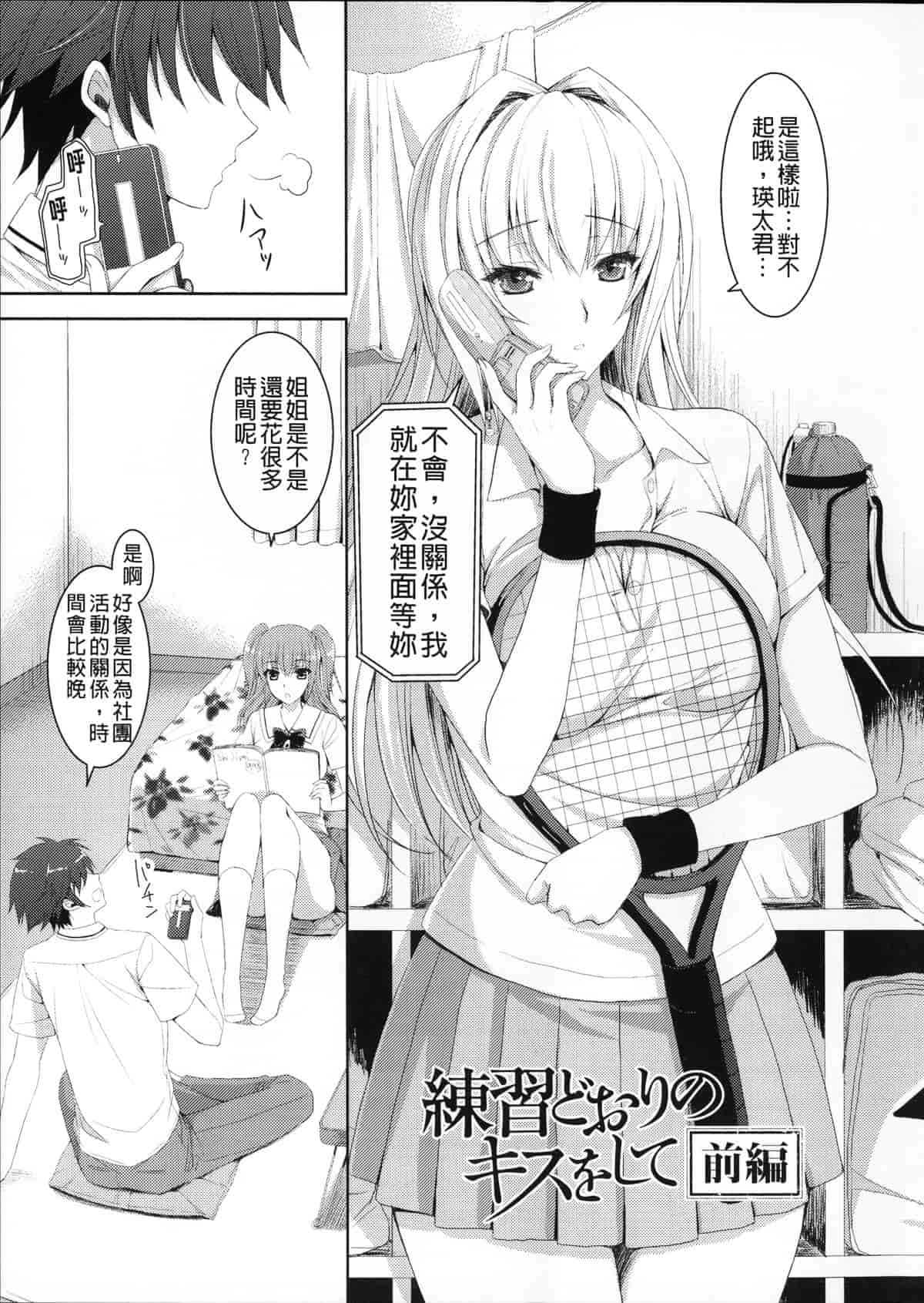 汉化版-[あやかわりく] あねいも♥ラブH_第3集