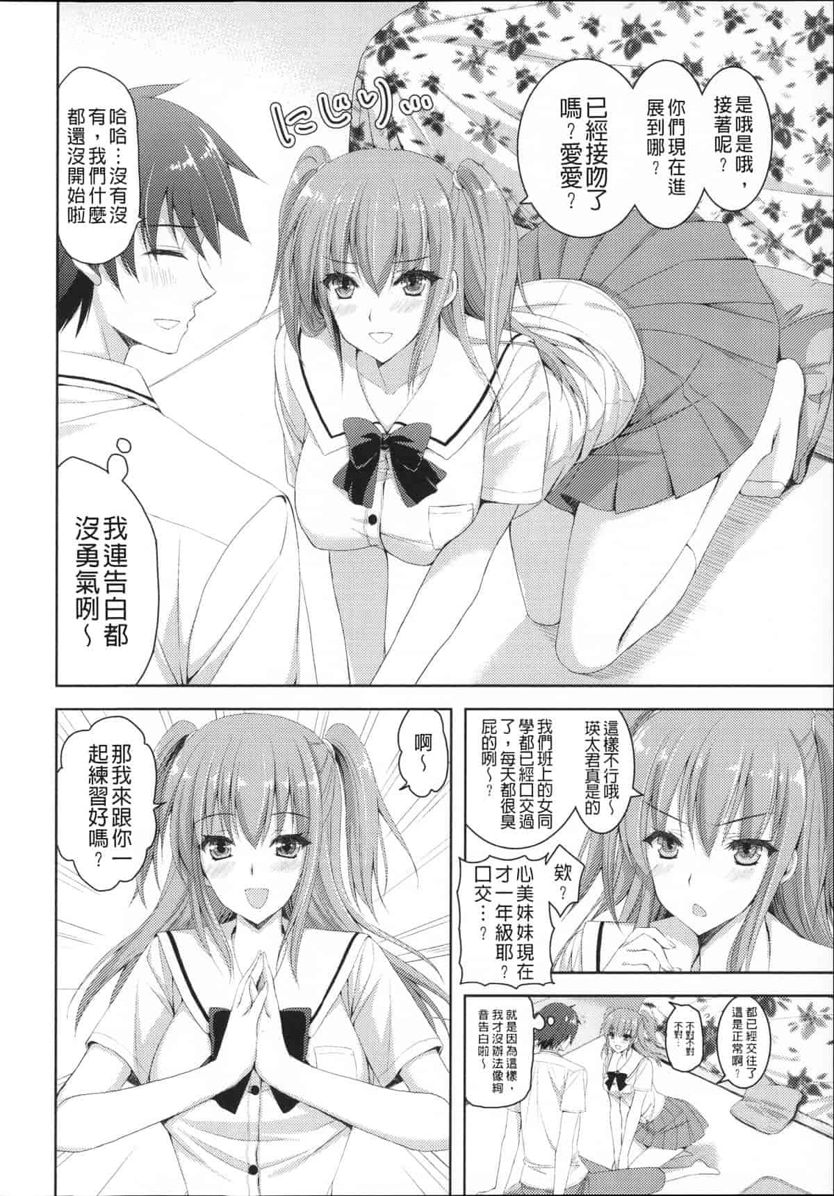 汉化版-[あやかわりく] あねいも♥ラブH_第3集