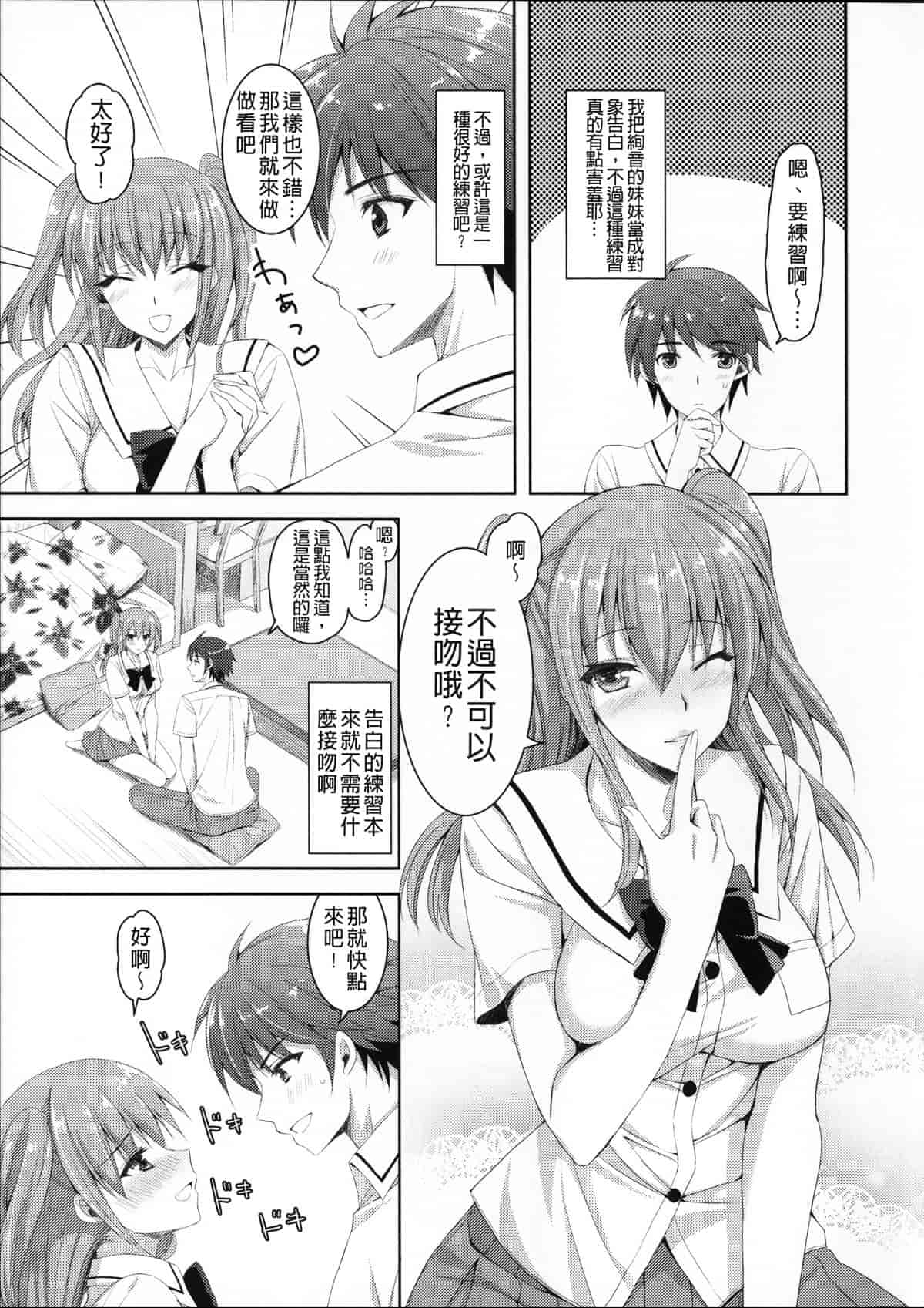 汉化版-[あやかわりく] あねいも♥ラブH_第3集