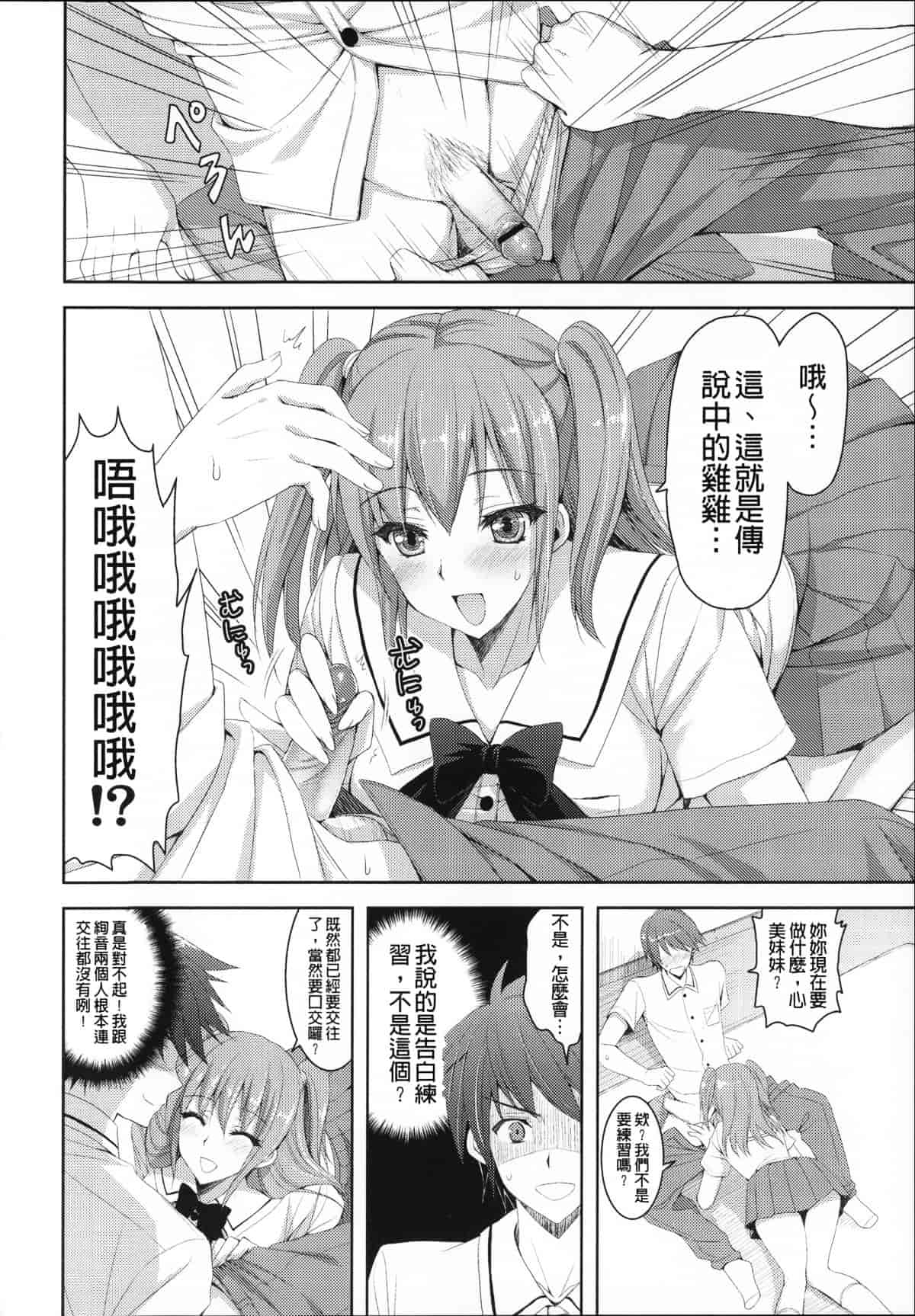 汉化版-[あやかわりく] あねいも♥ラブH_第3集