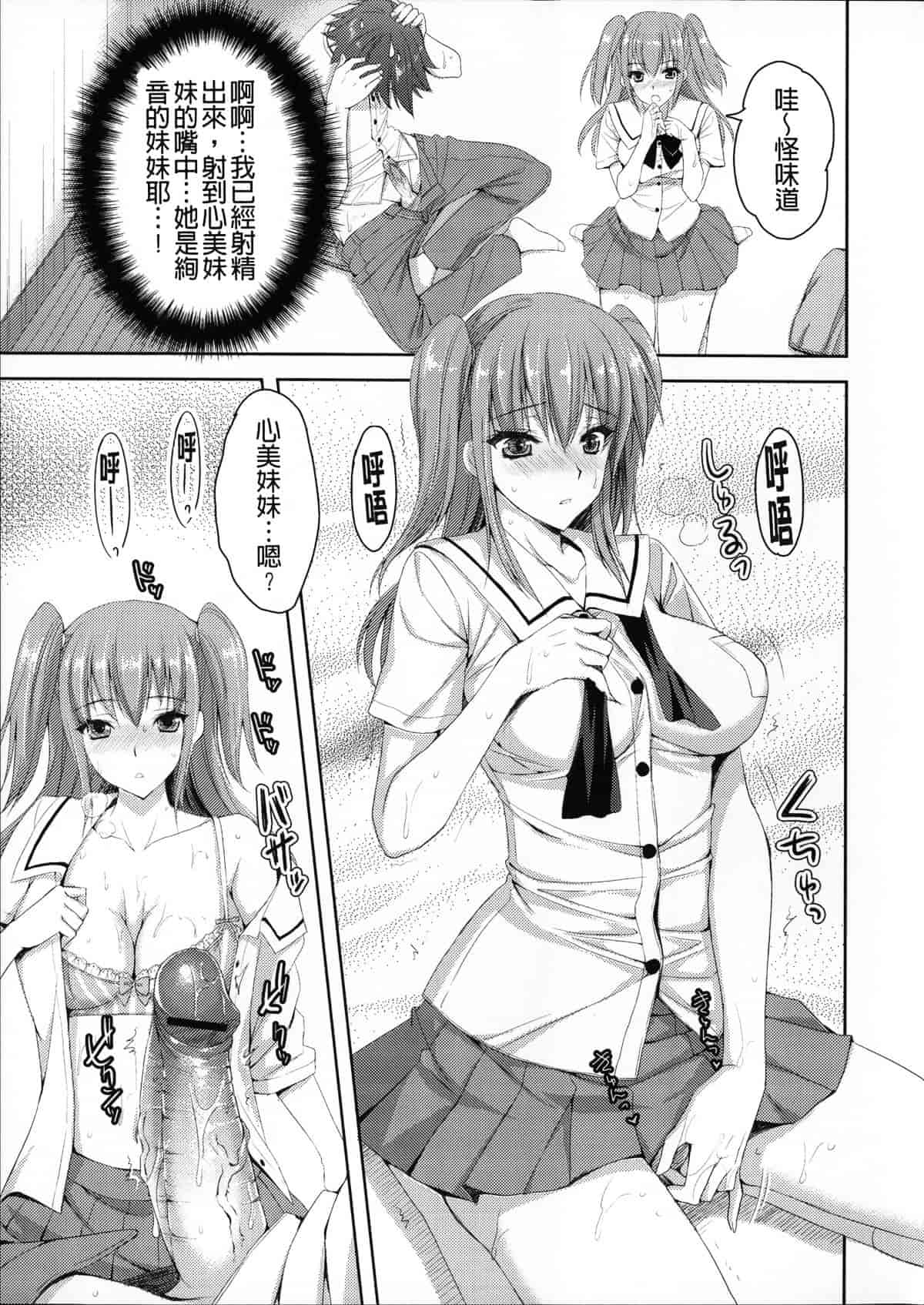 汉化版-[あやかわりく] あねいも♥ラブH_第3集