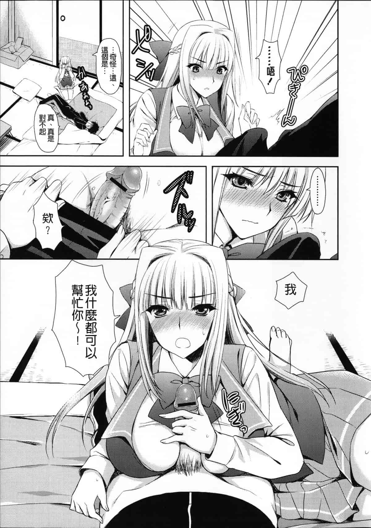 汉化版-[あやかわりく] あねいも♥ラブH_第1集
