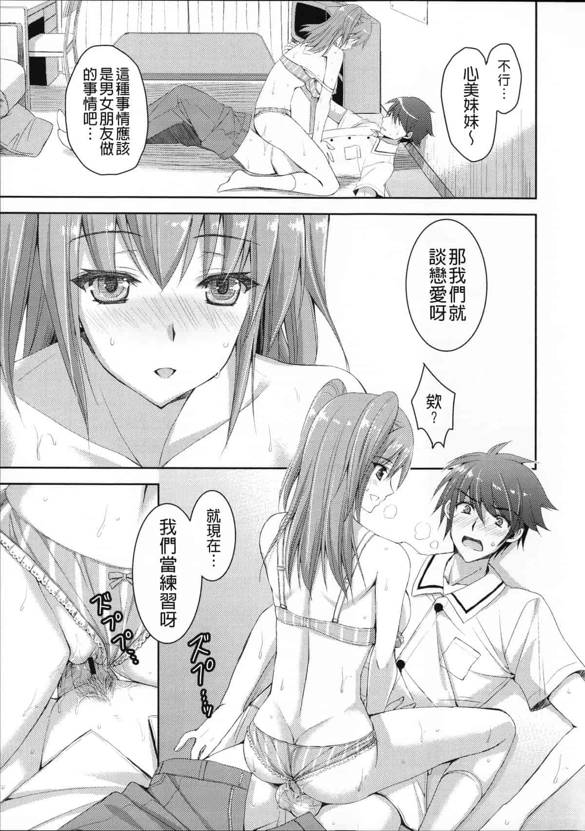 汉化版-[あやかわりく] あねいも♥ラブH_第3集