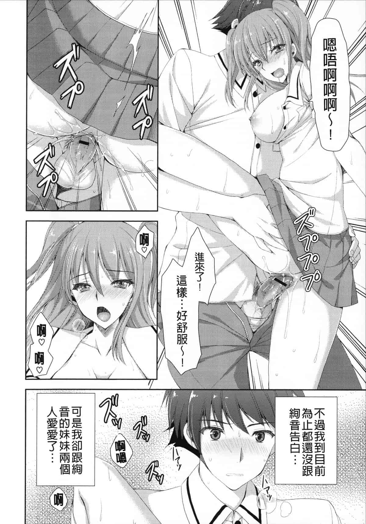 汉化版-[あやかわりく] あねいも♥ラブH_第3集