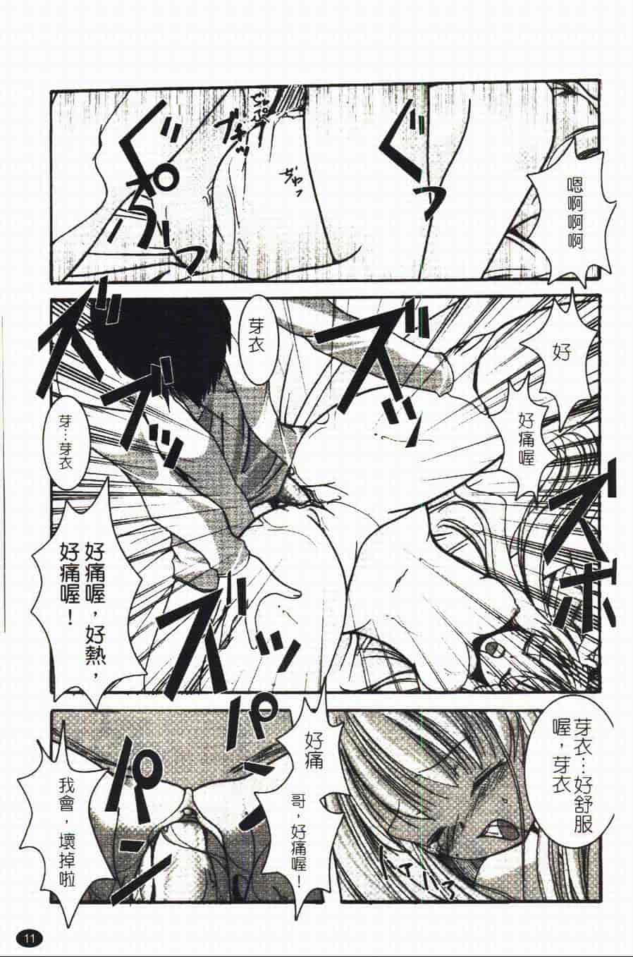 汉化版-[あやせまい] 盲妹_第1集