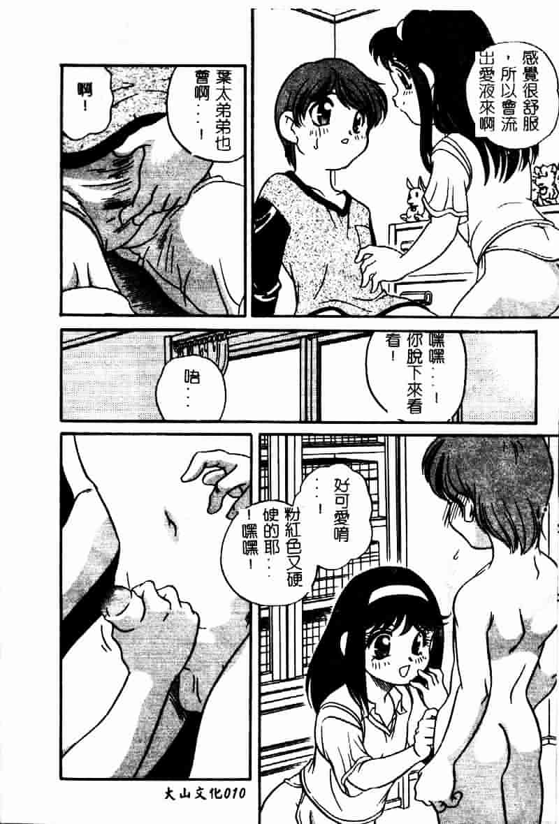 汉化版-[あらきあきら] たのしいあそび_第1集
