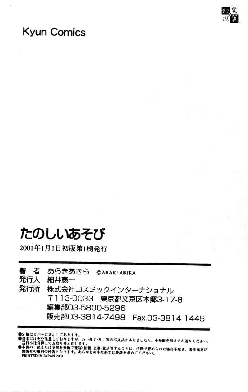 汉化版-[あらきあきら] たのしいあそび_第5集