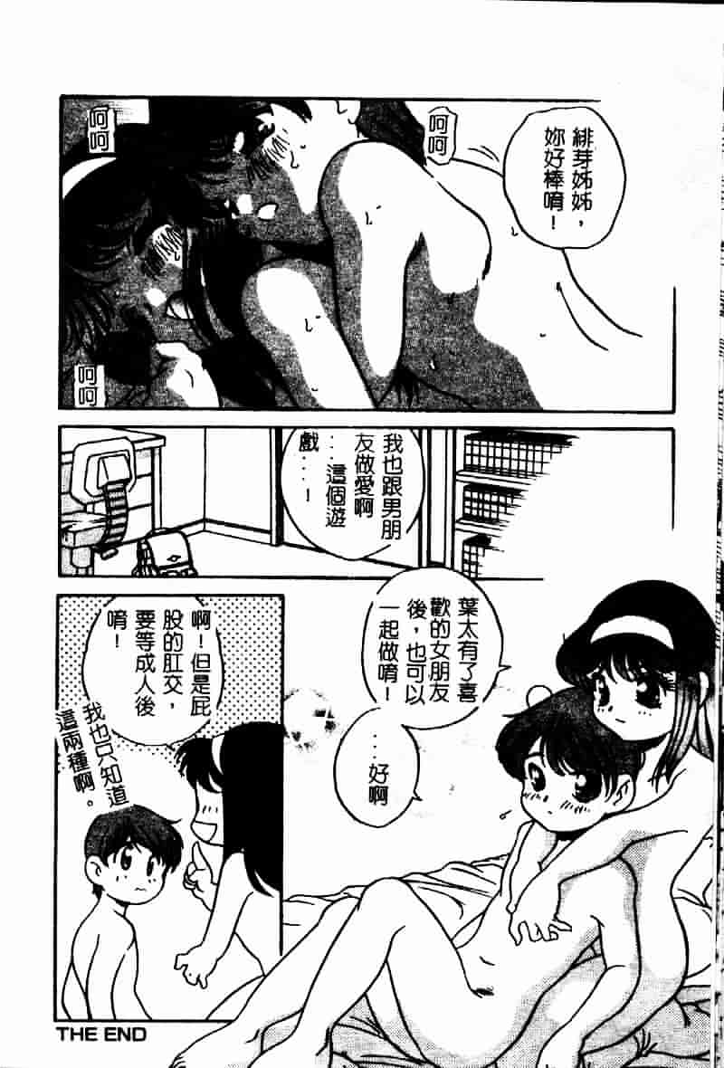 汉化版-[あらきあきら] たのしいあそび_第1集