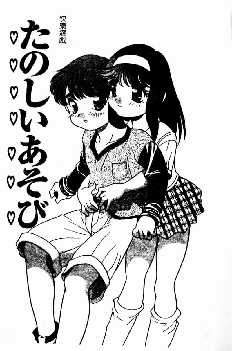 汉化版-[あらきあきら] たのしいあそび_第1集