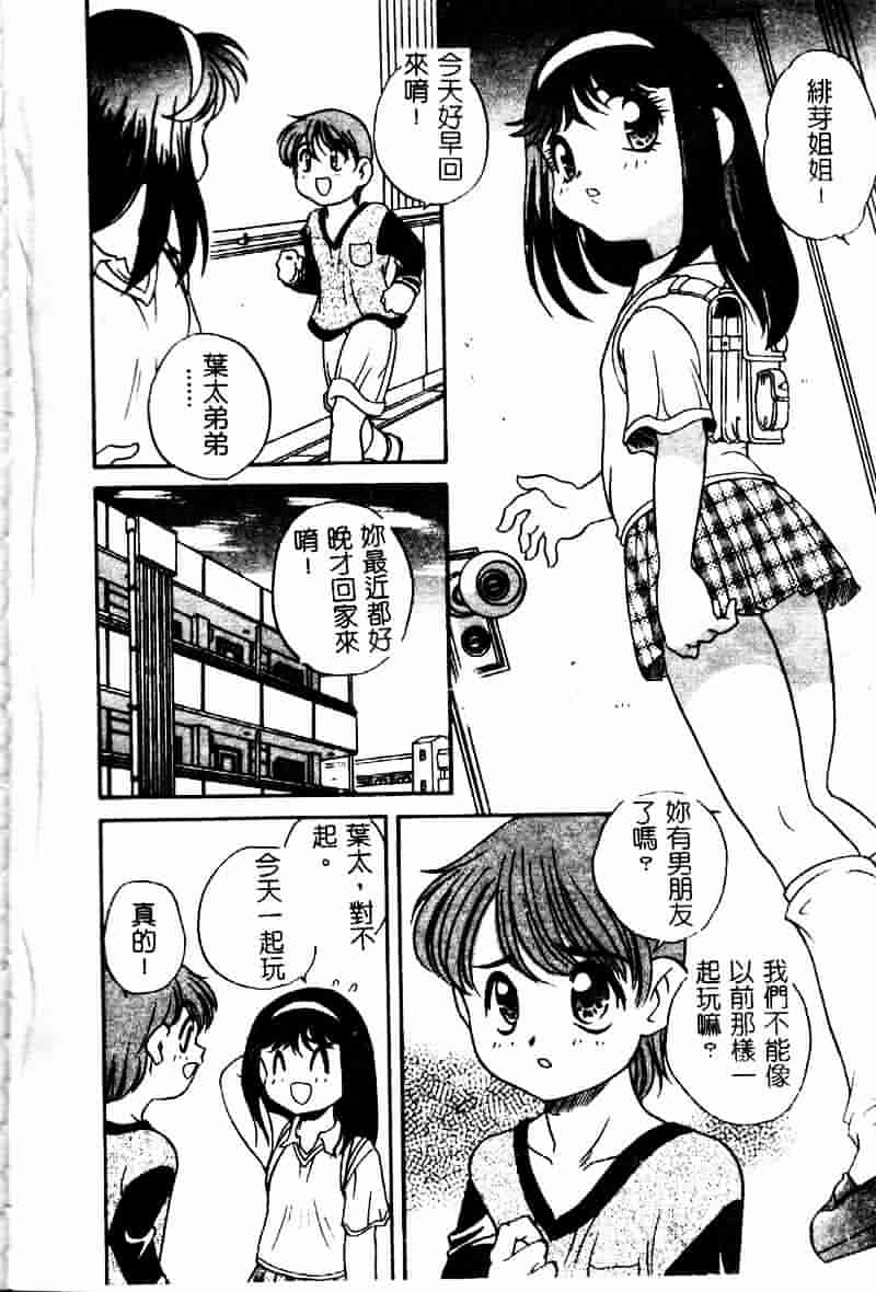 汉化版-[あらきあきら] たのしいあそび_第1集