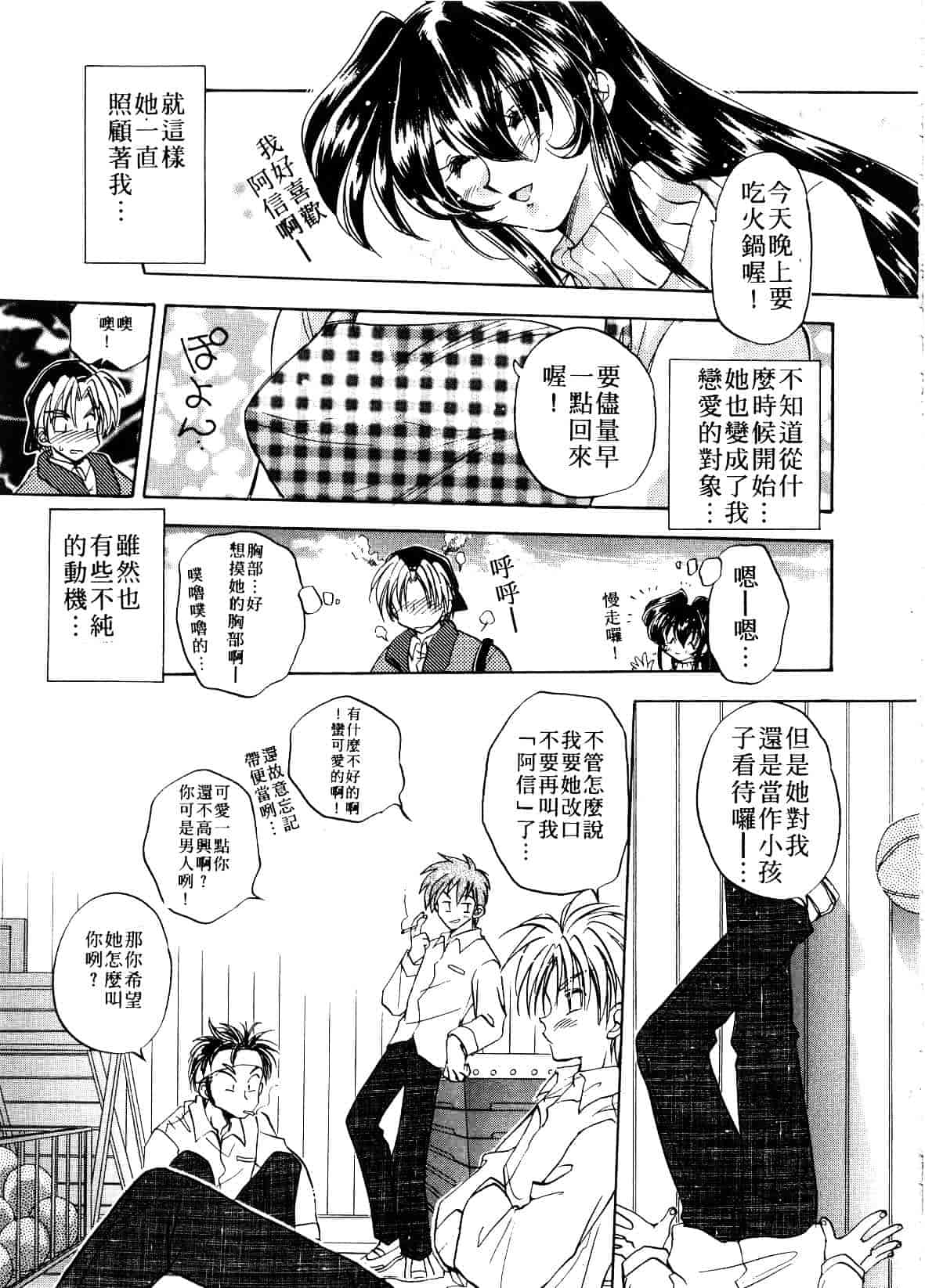 汉化版-[あらなが輝] アーカイブス_第4集