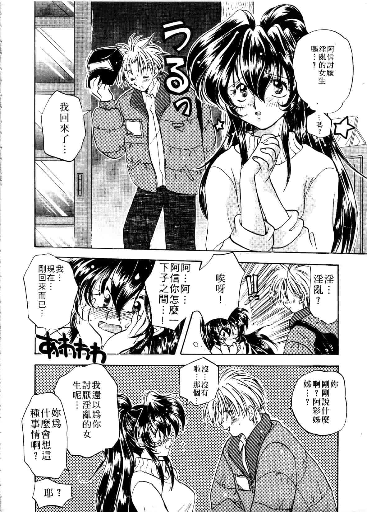 汉化版-[あらなが輝] アーカイブス_第5集