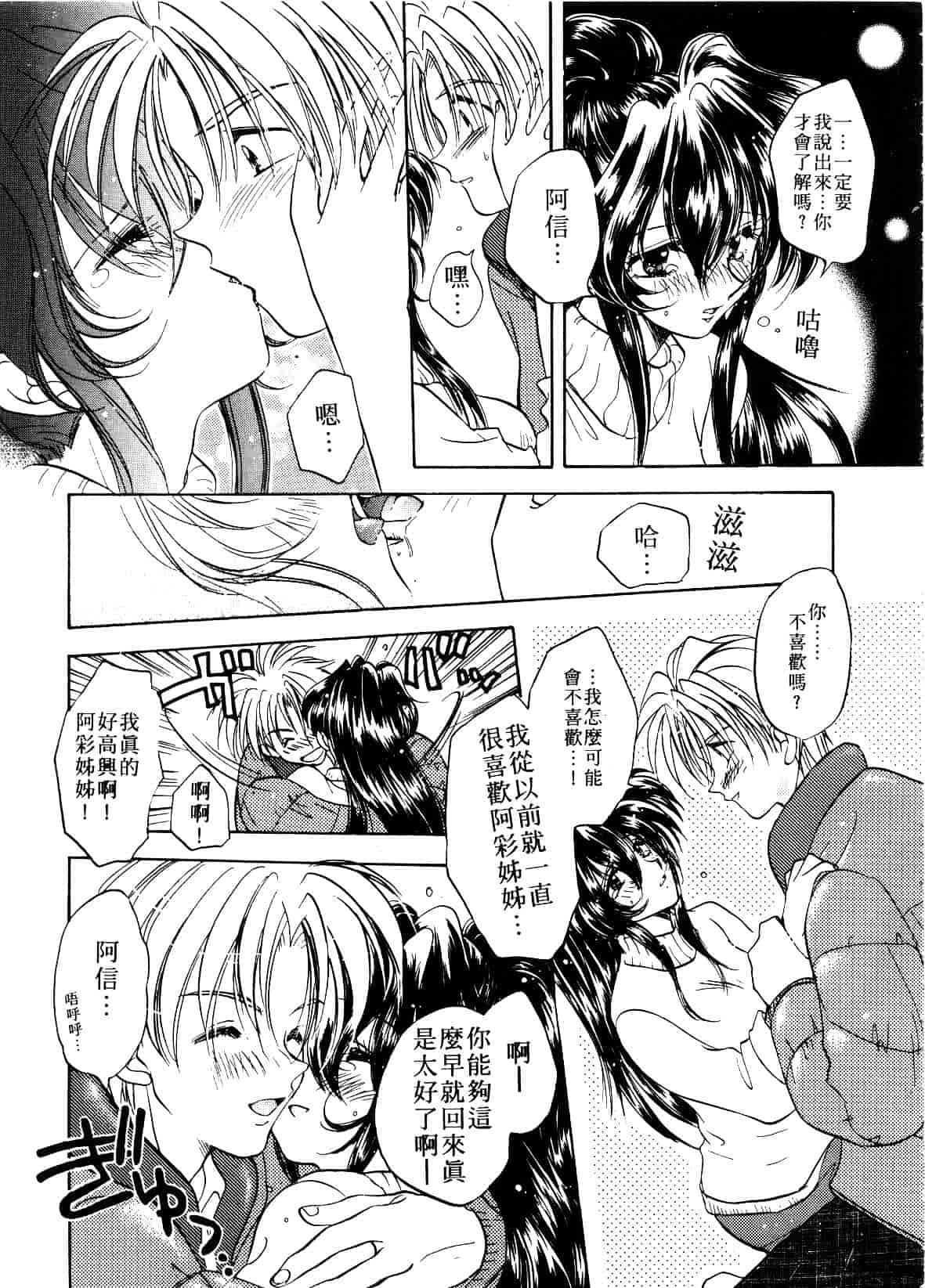 汉化版-[あらなが輝] アーカイブス_第5集