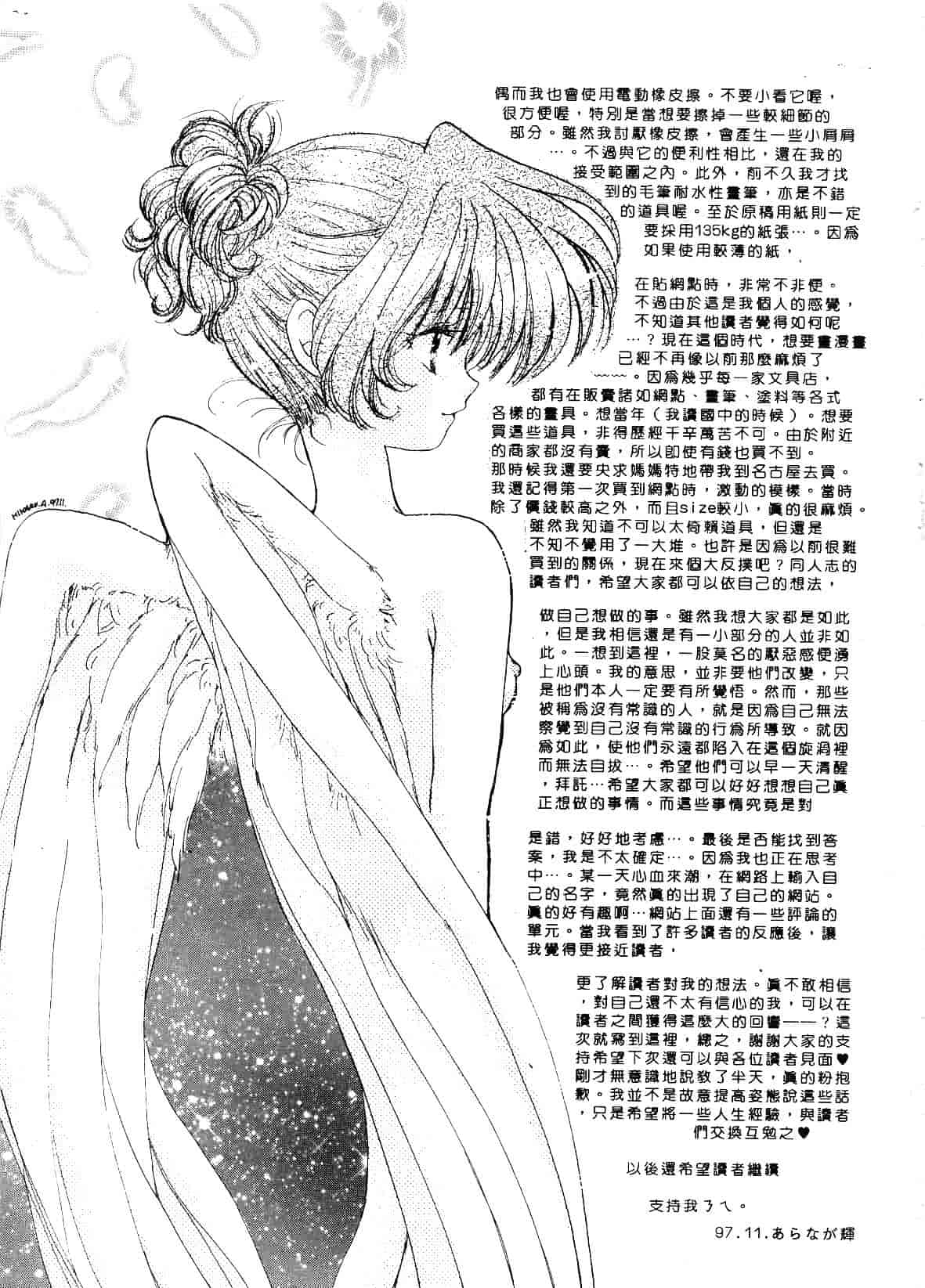 汉化版-[あらなが輝] アーカイブス_第5集