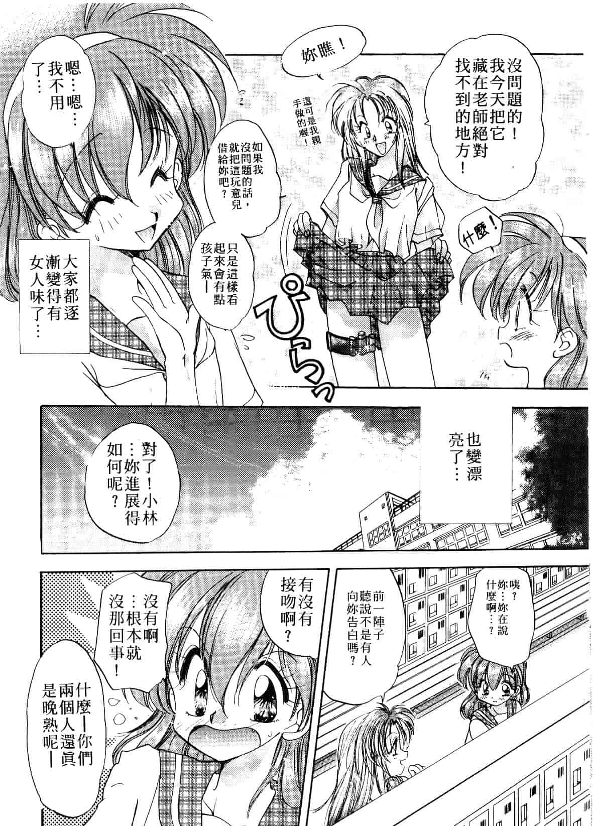 汉化版-[あらなが輝] アーカイブス_第3集