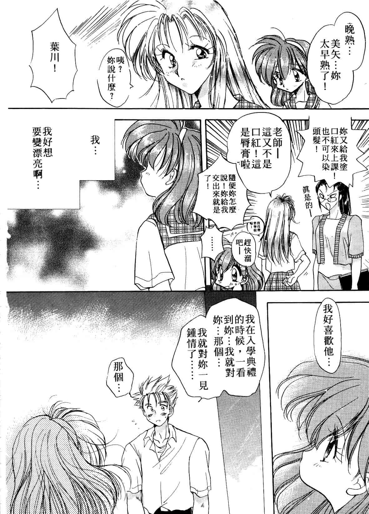 汉化版-[あらなが輝] アーカイブス_第3集