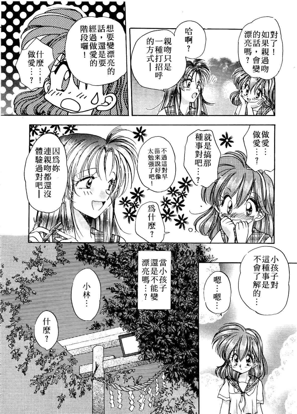 汉化版-[あらなが輝] アーカイブス_第3集