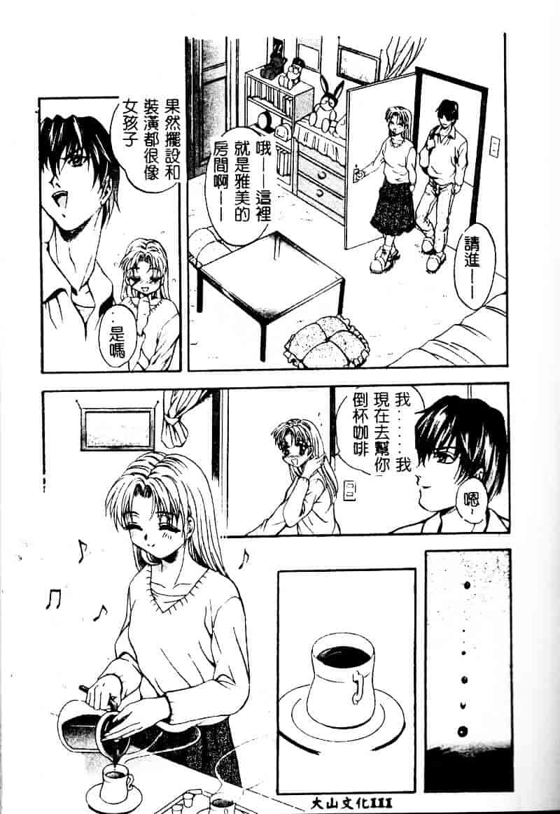 汉化版-[ありのひろし] ピーピングアイズ_第3集