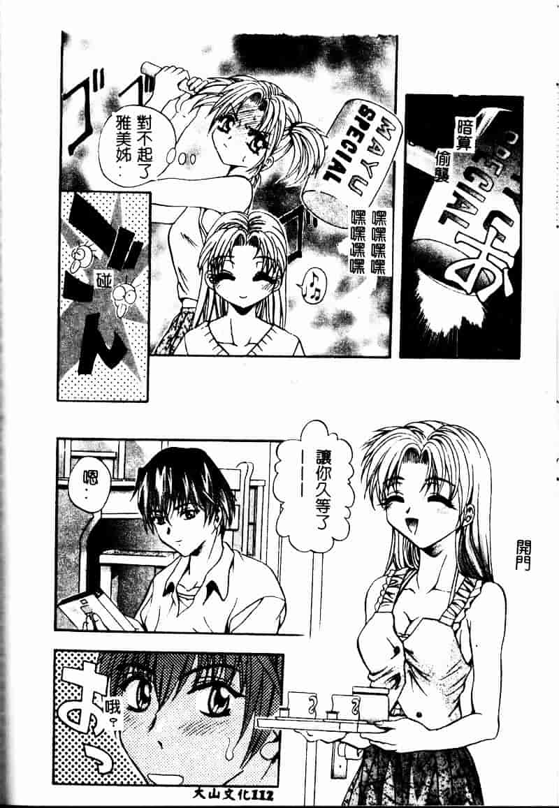 汉化版-[ありのひろし] ピーピングアイズ_第3集