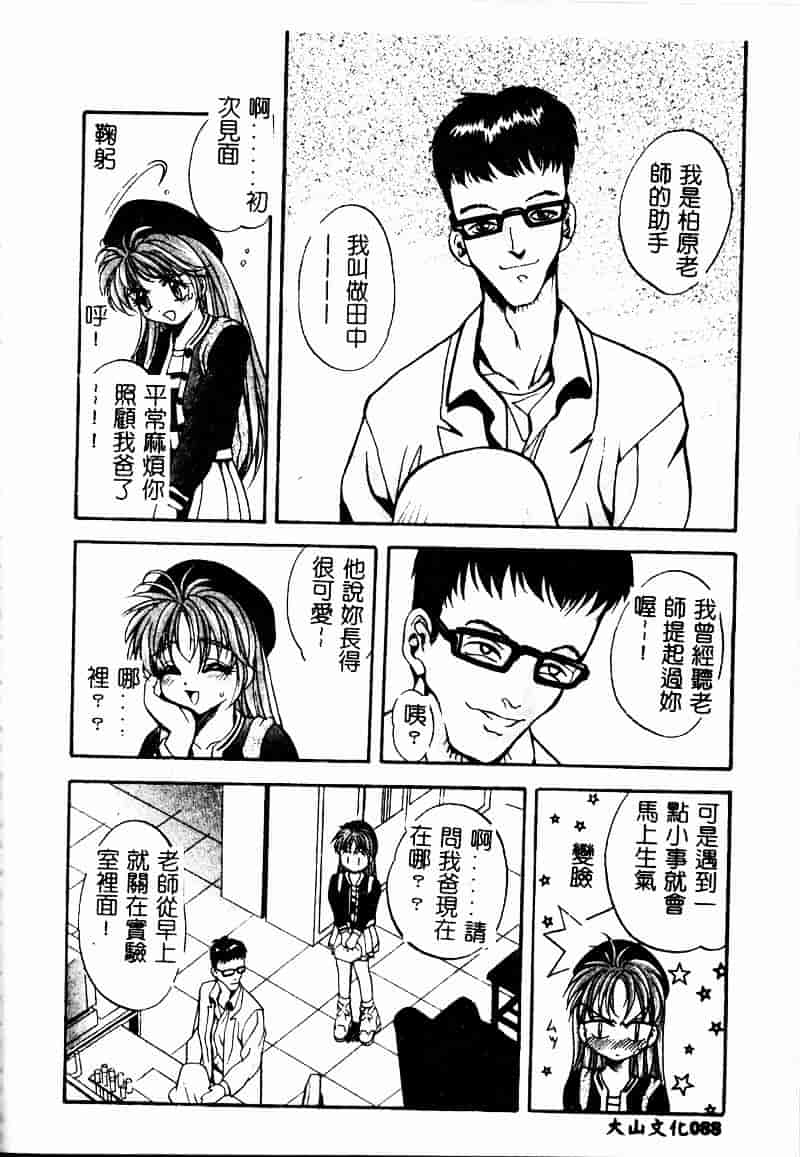 汉化版-[ありのひろし] ピーピングアイズ_第3集