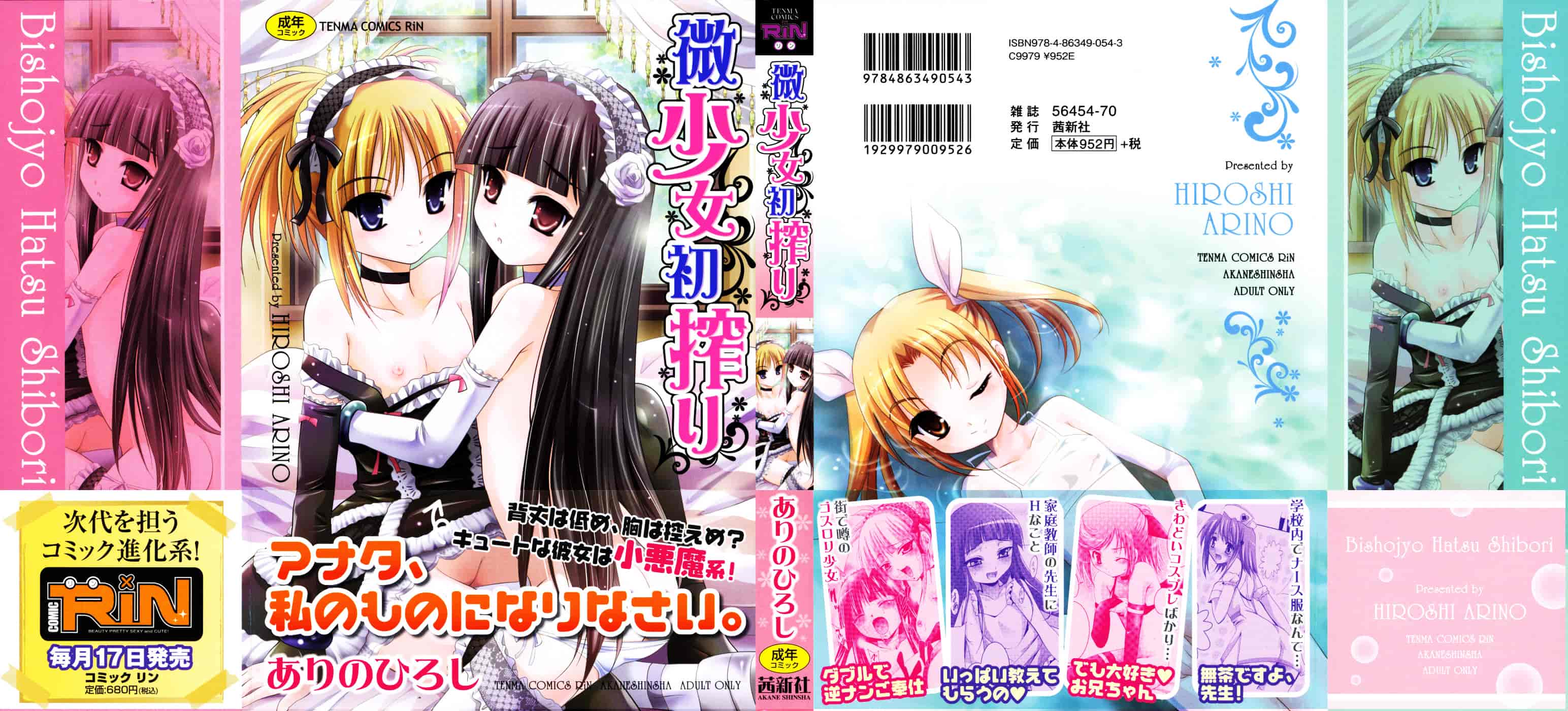 汉化版-[ありのひろし] 微少女初搾り_第1集