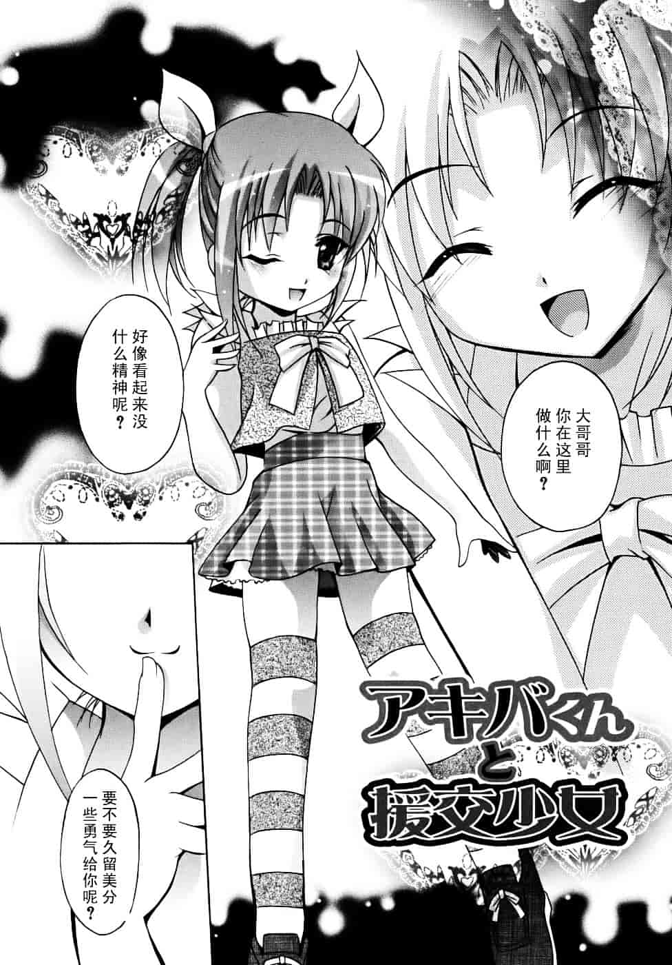 汉化版-[ありのひろし] 微少女初搾り_第3集