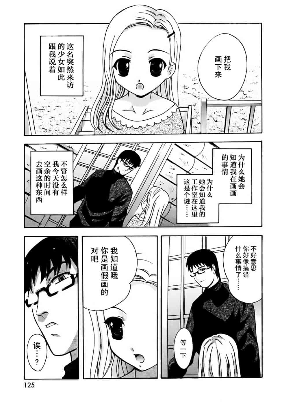 汉化版-[ありのひろし] 微少女初搾り_第4集