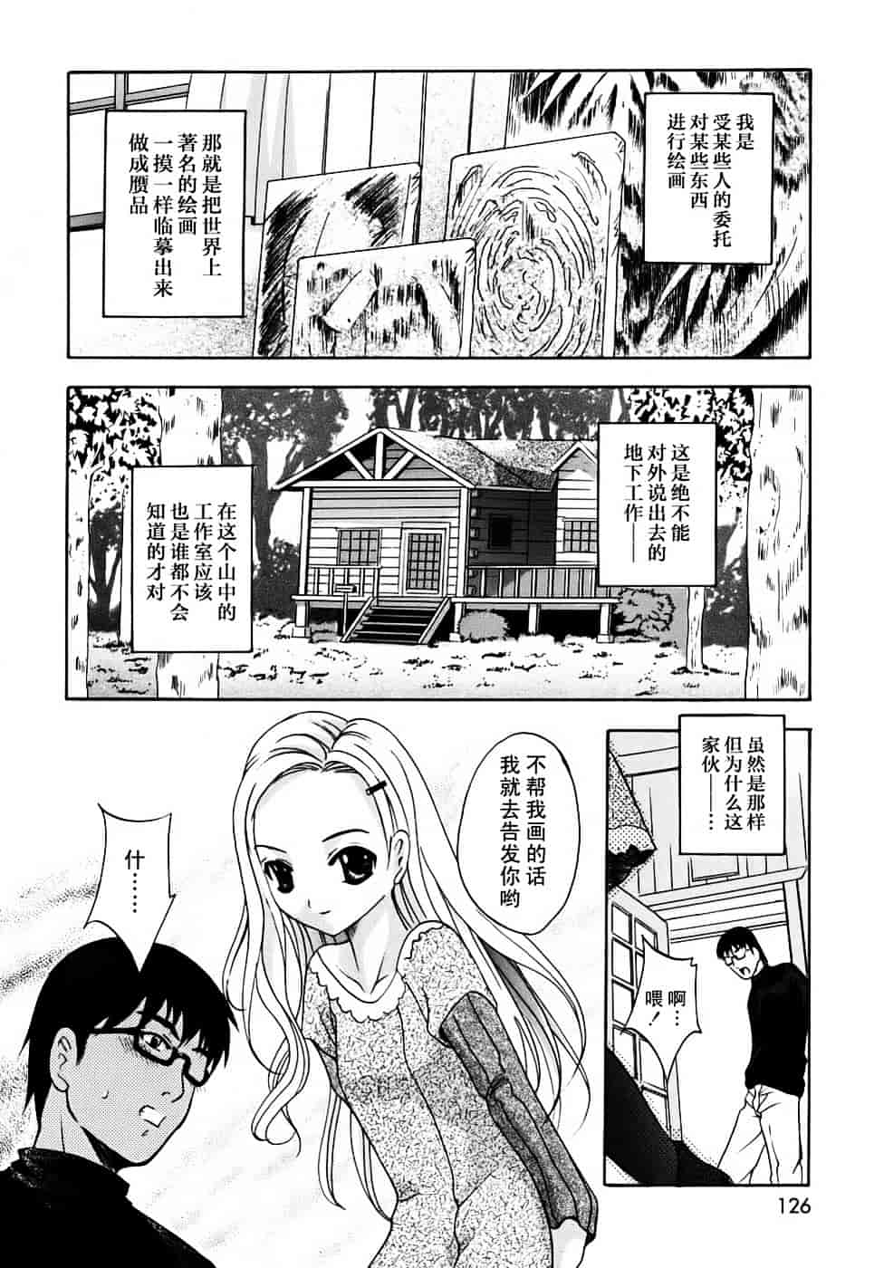 汉化版-[ありのひろし] 微少女初搾り_第4集