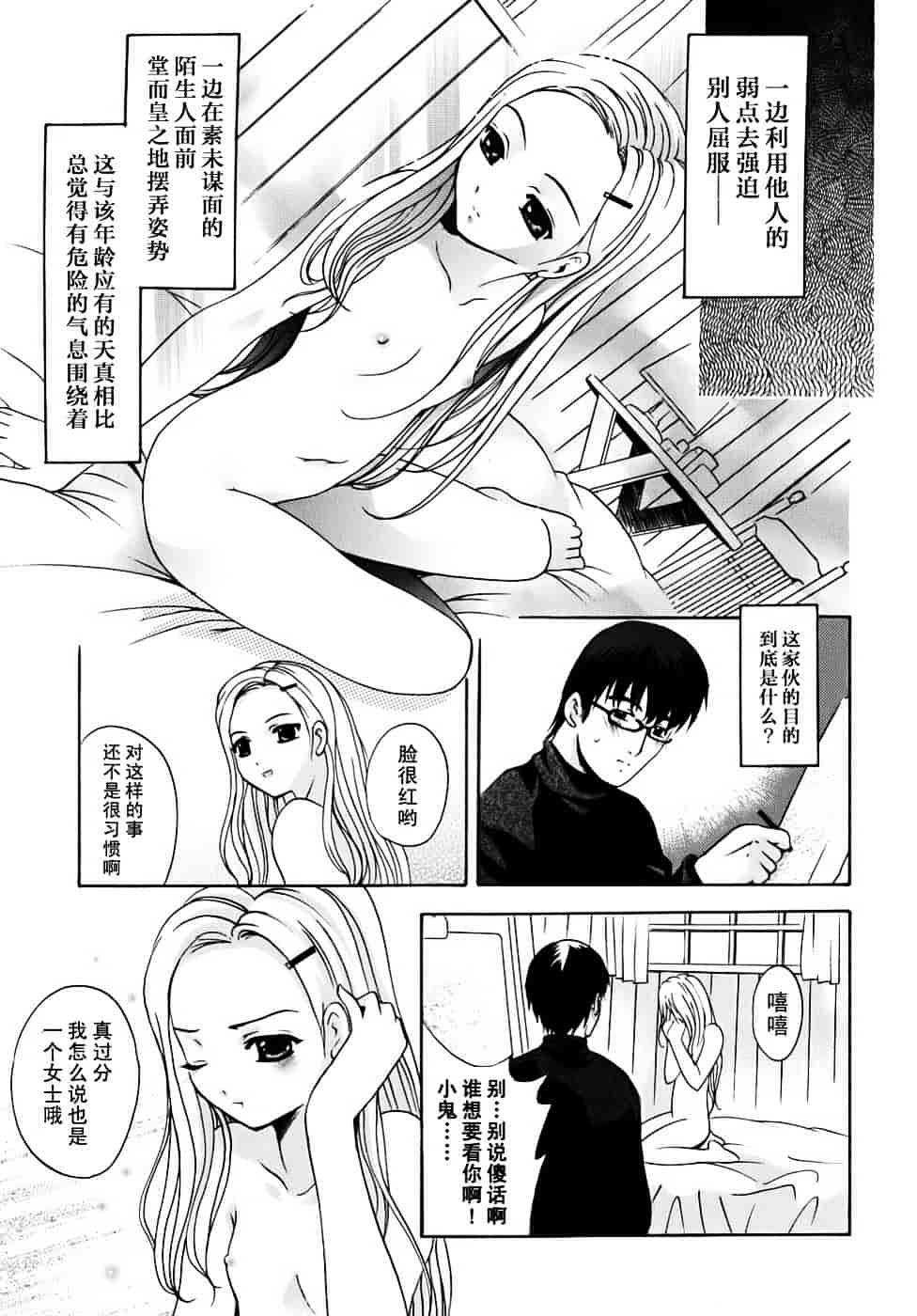 汉化版-[ありのひろし] 微少女初搾り_第4集