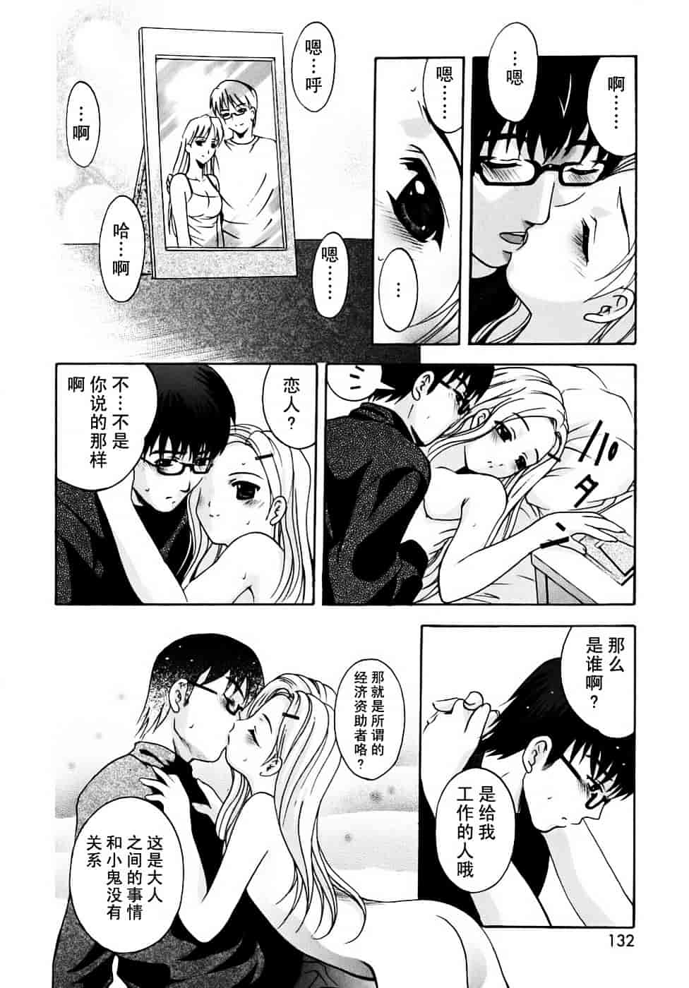 汉化版-[ありのひろし] 微少女初搾り_第4集