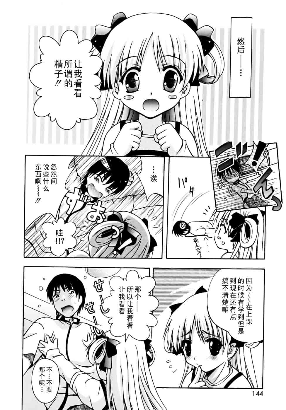 汉化版-[ありのひろし] 微少女初搾り_第4集