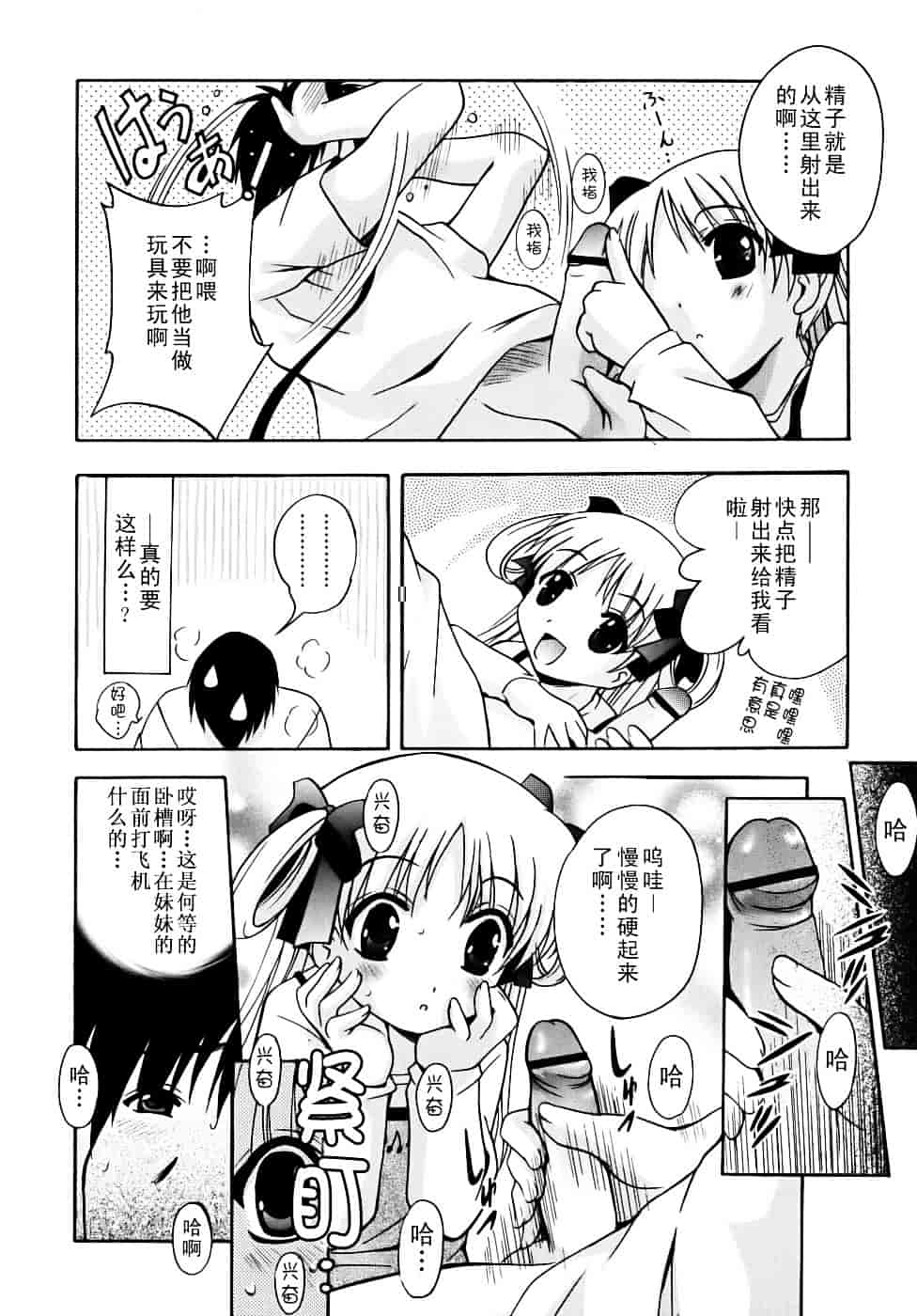 汉化版-[ありのひろし] 微少女初搾り_第4集