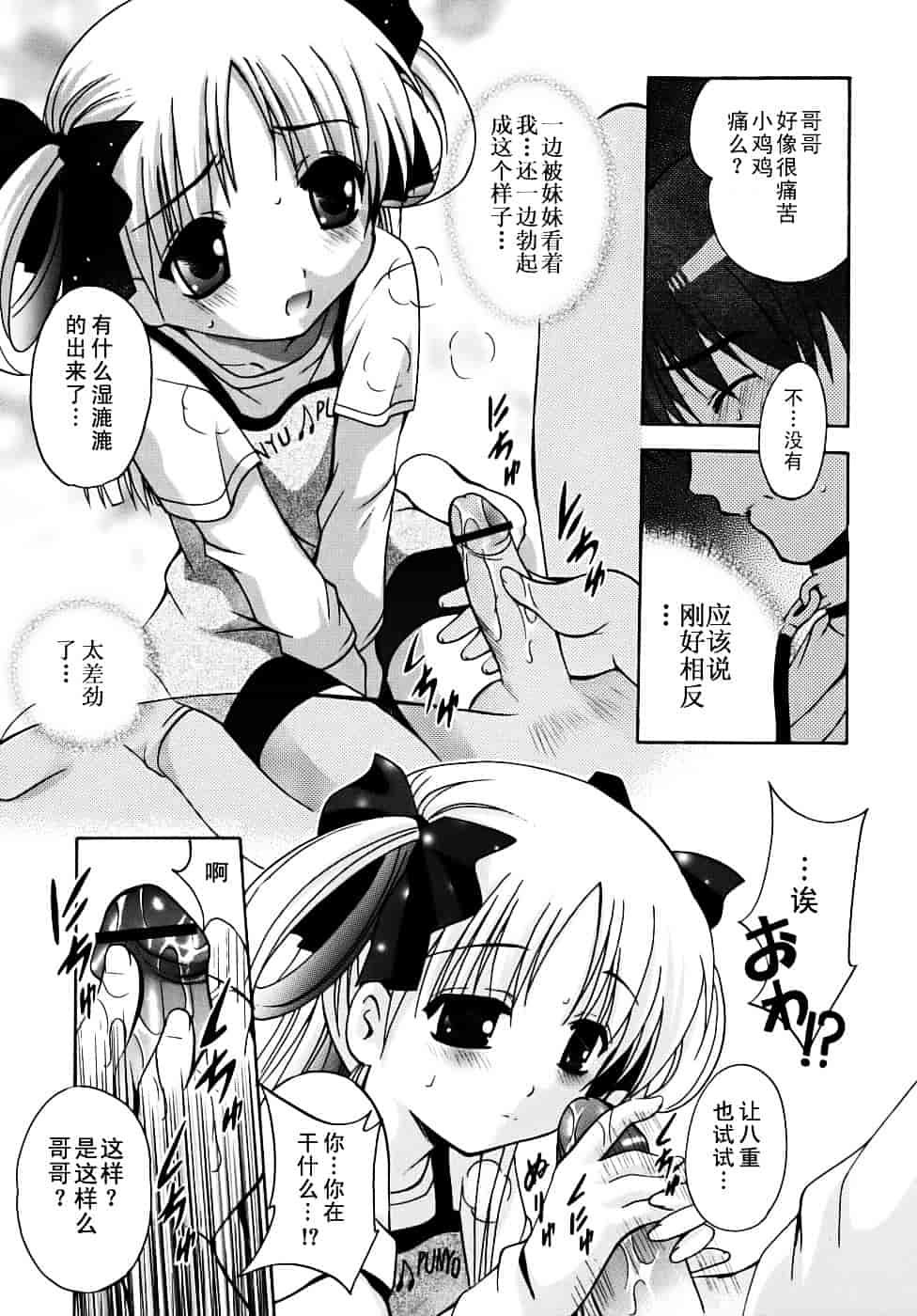 汉化版-[ありのひろし] 微少女初搾り_第4集