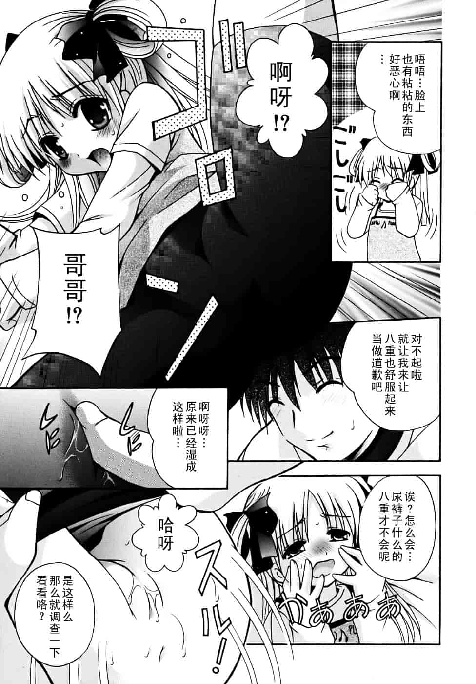 汉化版-[ありのひろし] 微少女初搾り_第4集