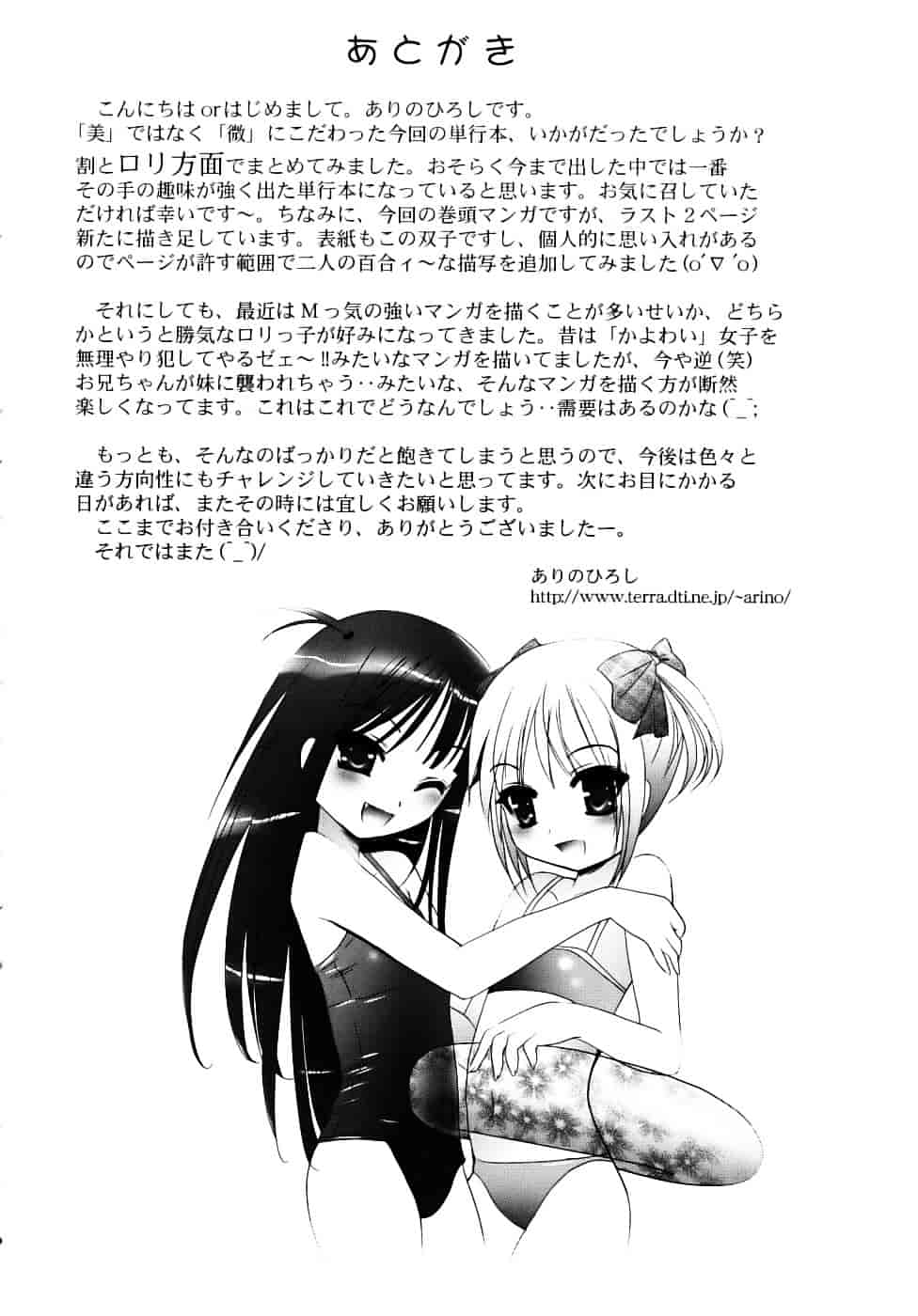 汉化版-[ありのひろし] 微少女初搾り_第5集