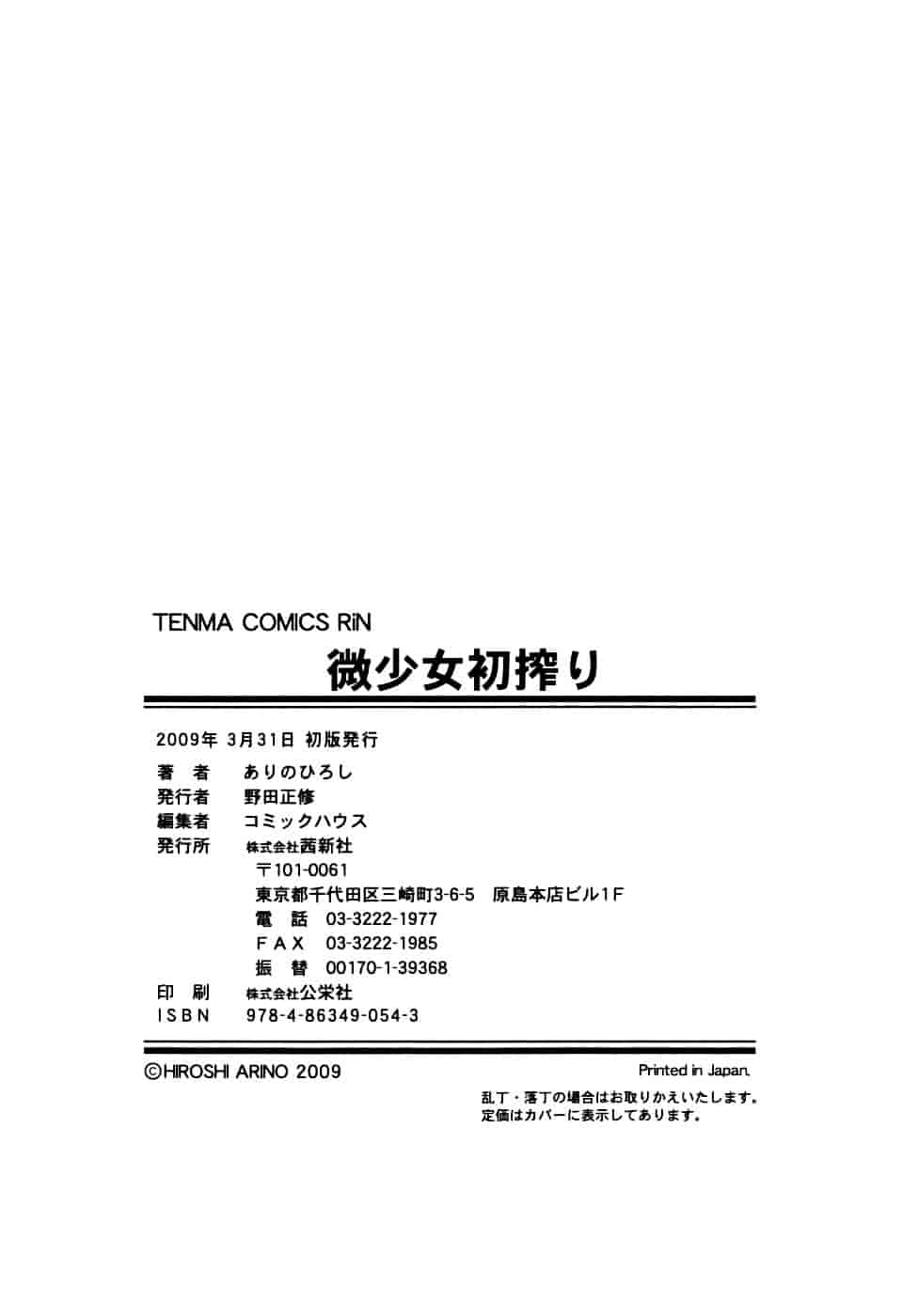 汉化版-[ありのひろし] 微少女初搾り_第5集