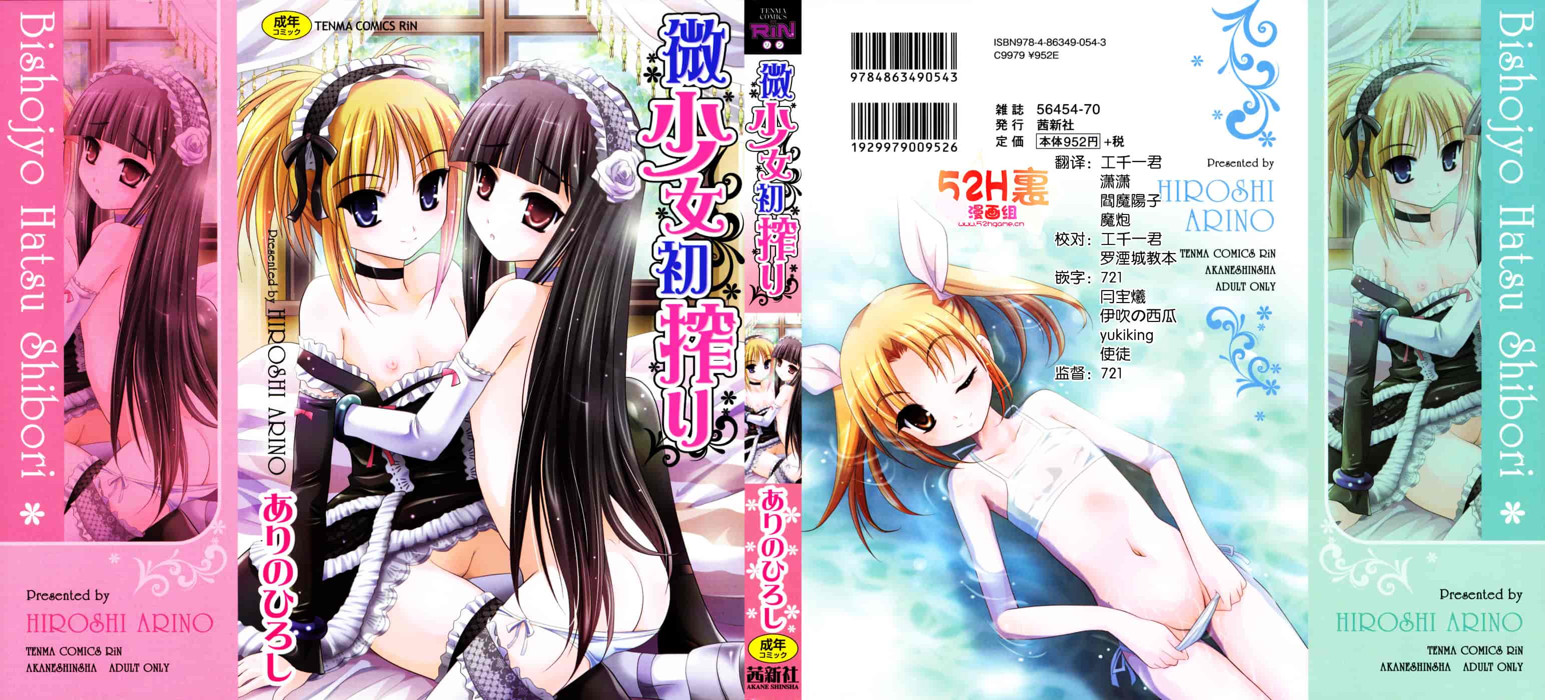 汉化版-[ありのひろし] 微少女初搾り_第1集