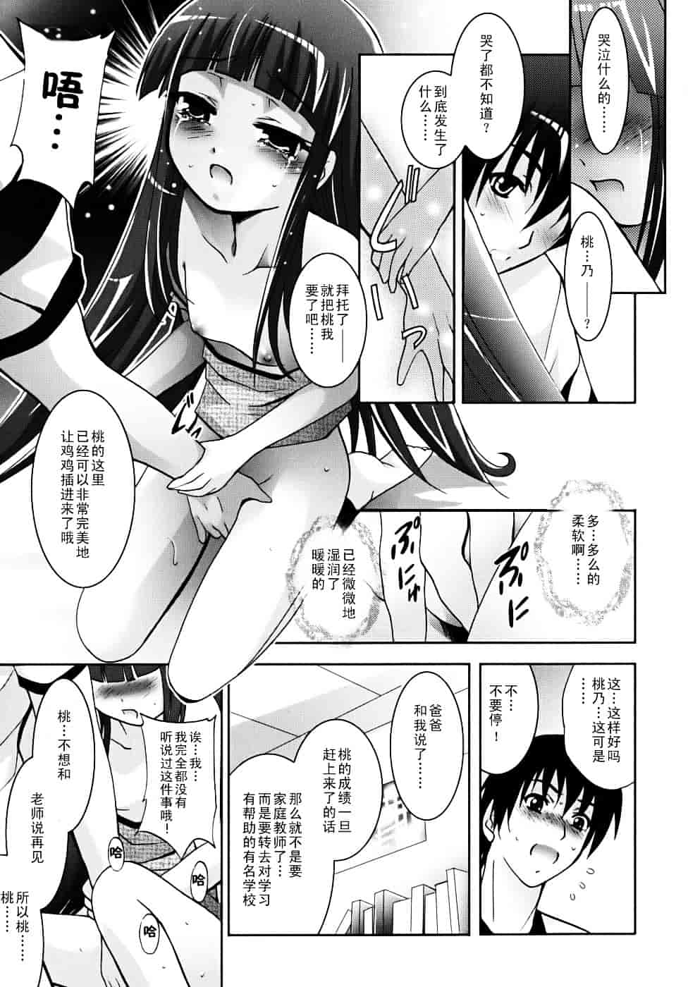 汉化版-[ありのひろし] 微少女初搾り_第1集