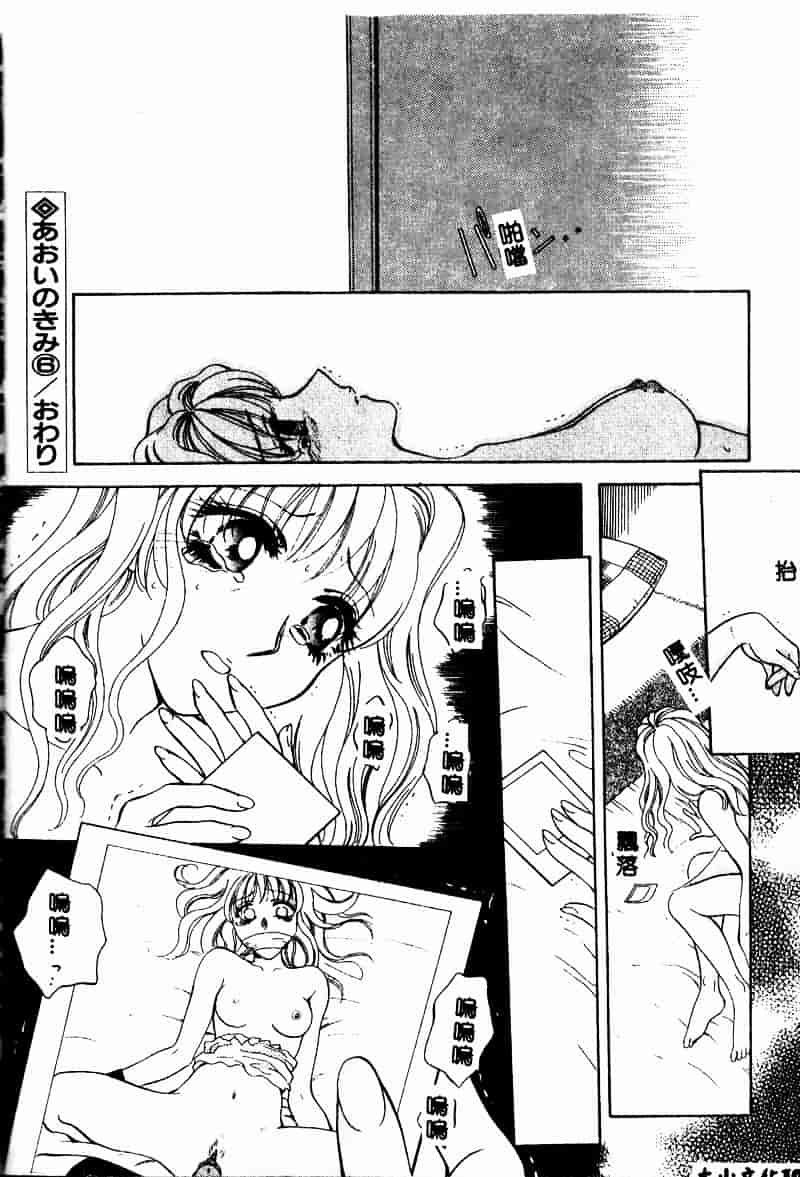 汉化版-[あろうれい] あおいのきみ 上巻_第3集