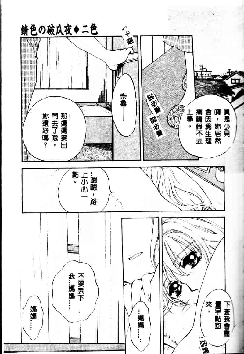 汉化版-[あろうれい] あおいのきみ 上巻_第3集