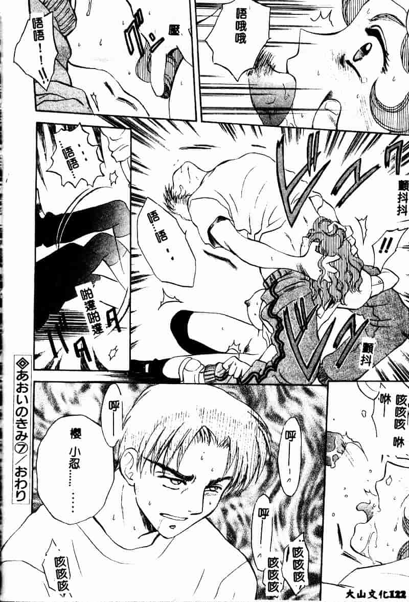 汉化版-[あろうれい] あおいのきみ 上巻_第3集