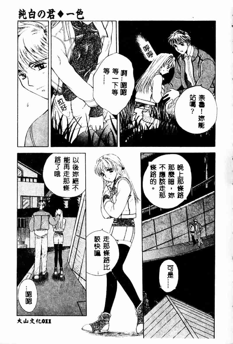 汉化版-[あろうれい] あおいのきみ 上巻_第1集